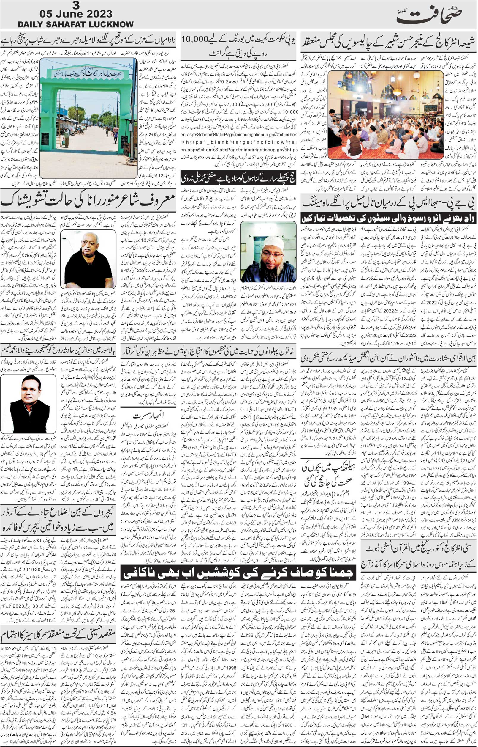 The Sahafat Urdu Daily, Published From Lucknow, Uttar Pradesh India, Bharat, Hindustan, Urd Newspaper, Urdu Akhbar, Urdu Epaper