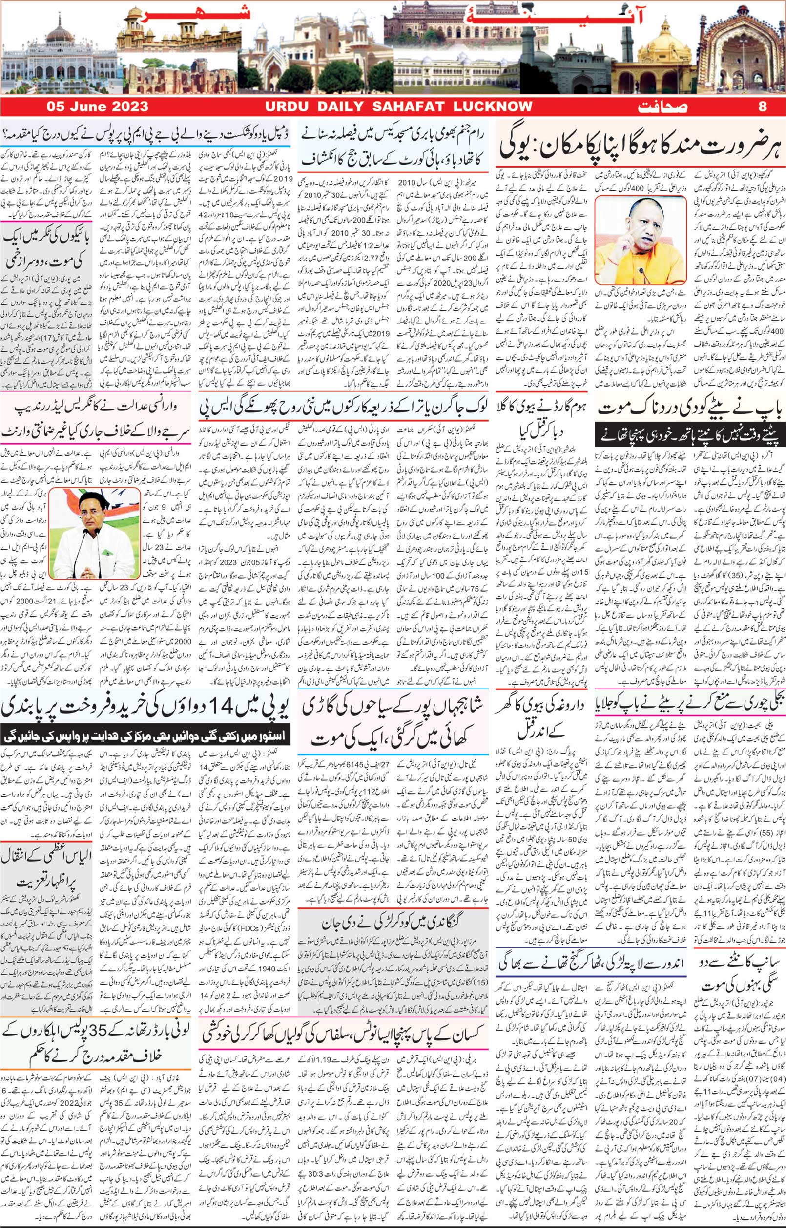 The Sahafat Urdu Daily, Published From Lucknow, Uttar Pradesh India, Bharat, Hindustan, Urd Newspaper, Urdu Akhbar, Urdu Epaper
