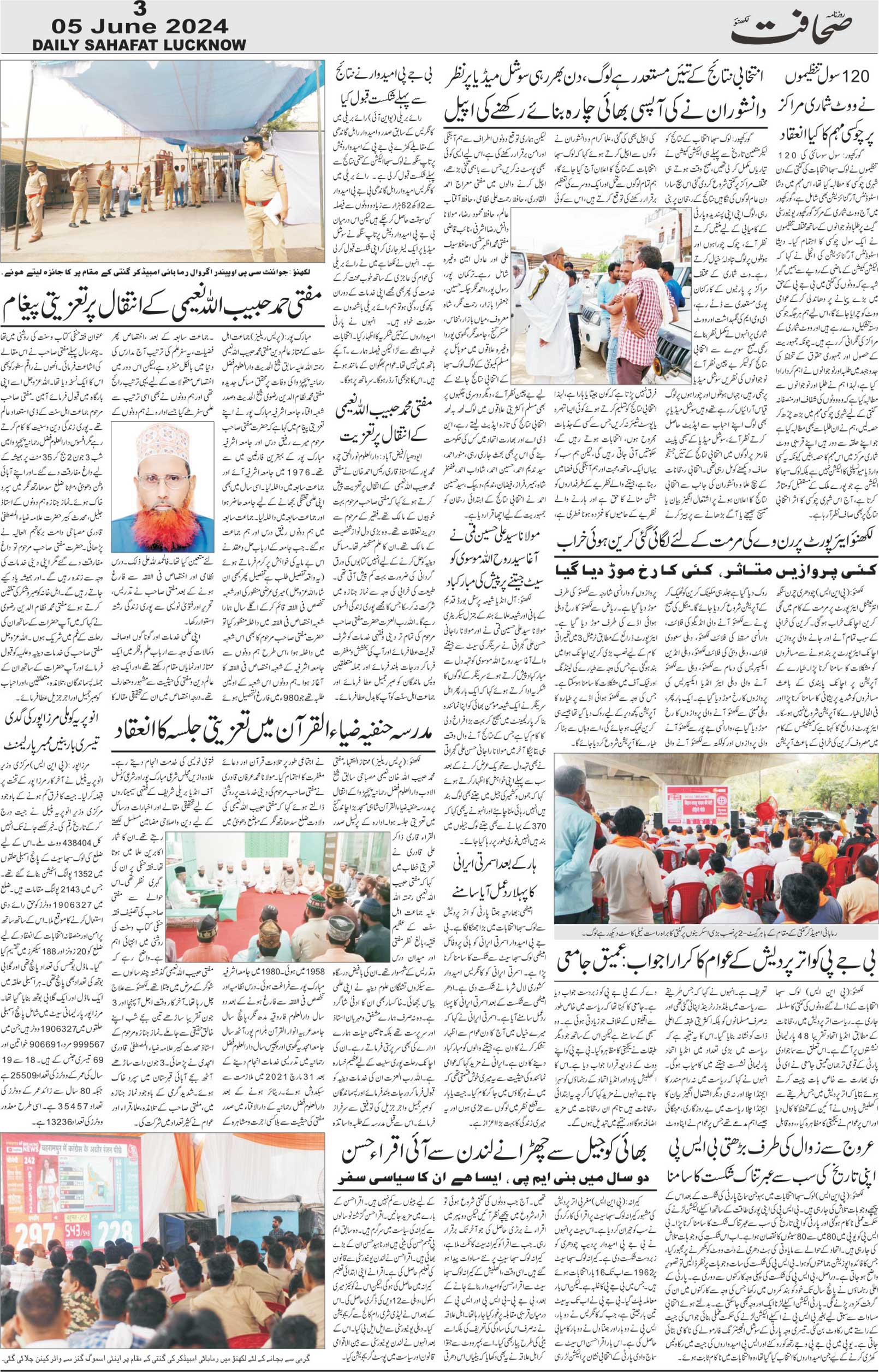 The Sahafat Urdu Daily, Published From Lucknow, Uttar Pradesh India, Bharat, Hindustan, Urd Newspaper, Urdu Akhbar, Urdu Epaper