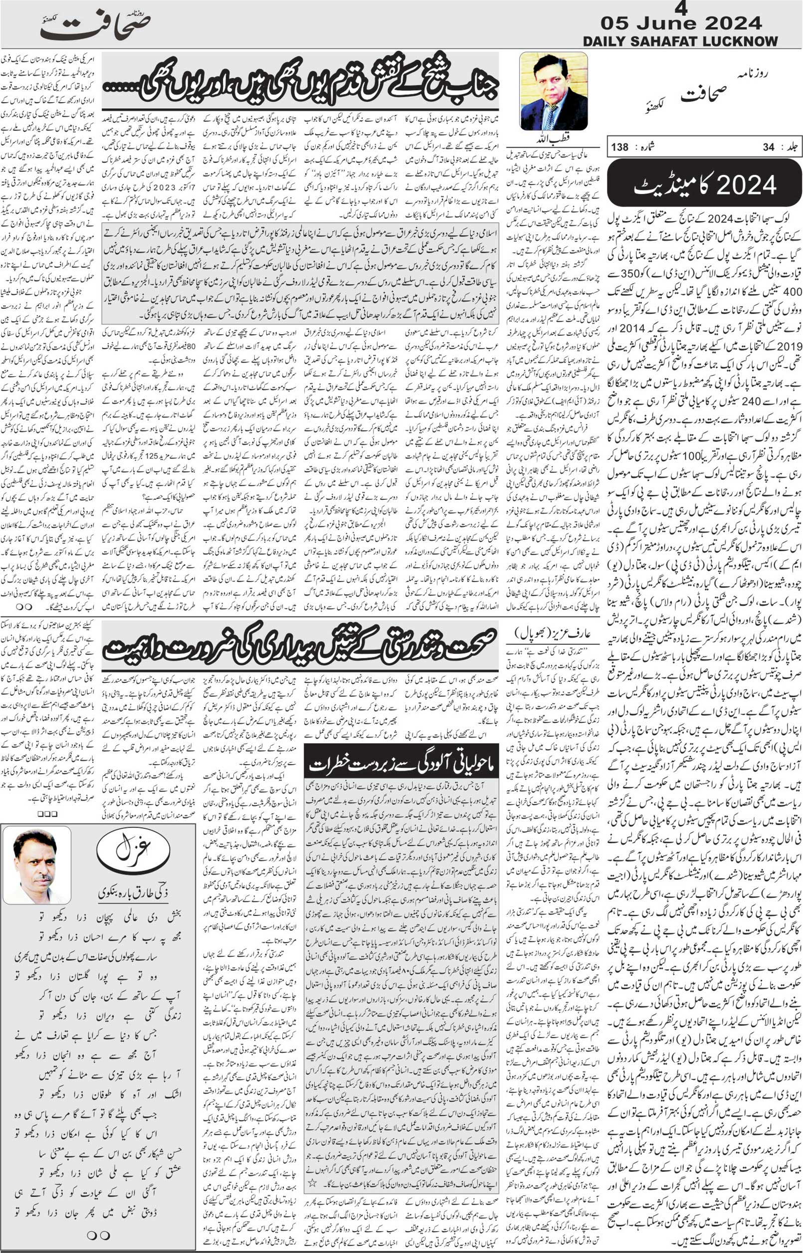 The Sahafat Urdu Daily, Published From Lucknow, Uttar Pradesh India, Bharat, Hindustan, Urd Newspaper, Urdu Akhbar, Urdu Epaper