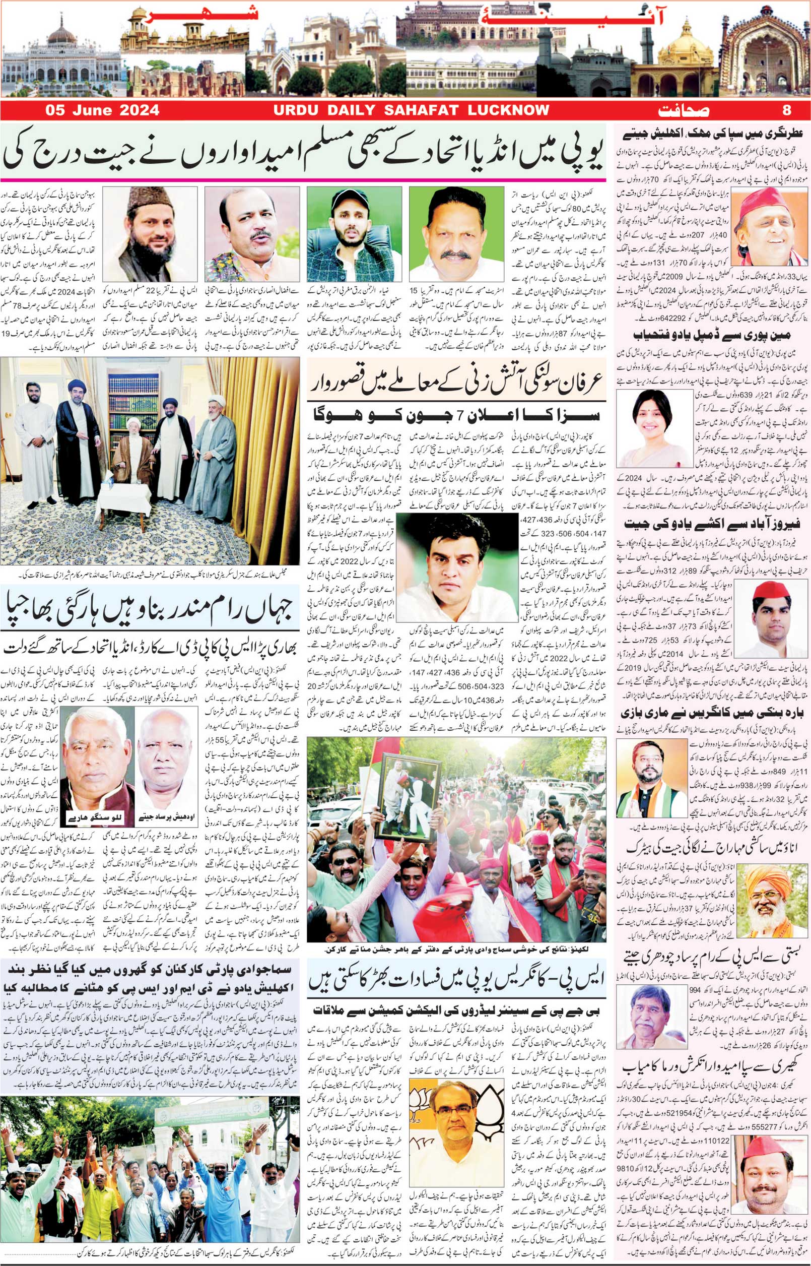 The Sahafat Urdu Daily, Published From Lucknow, Uttar Pradesh India, Bharat, Hindustan, Urd Newspaper, Urdu Akhbar, Urdu Epaper