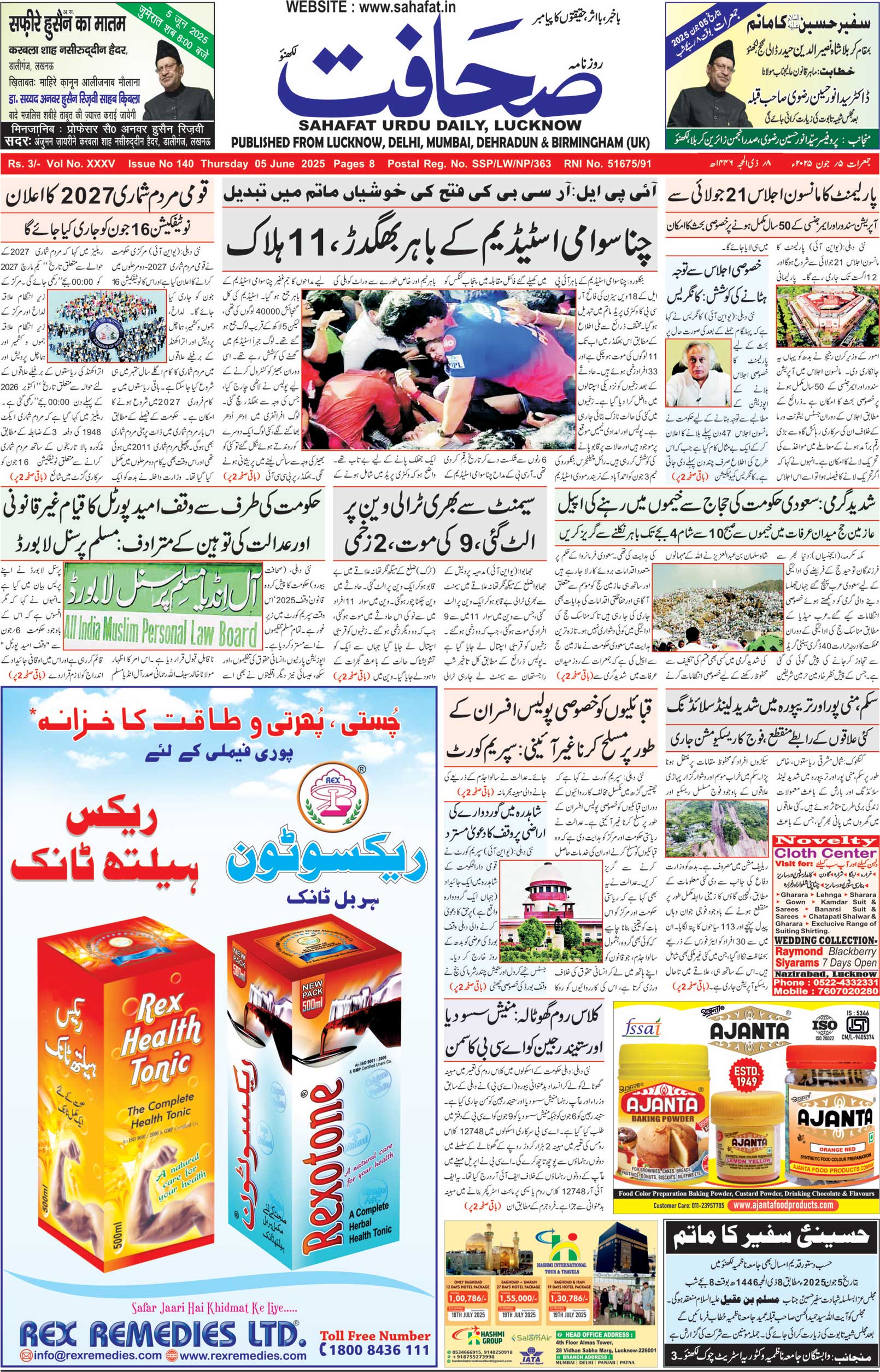 The Sahafat Urdu Daily, Published From Lucknow, Uttar Pradesh India, Bharat, Hindustan, Urd Newspaper, Urdu Akhbar, Urdu Epaper