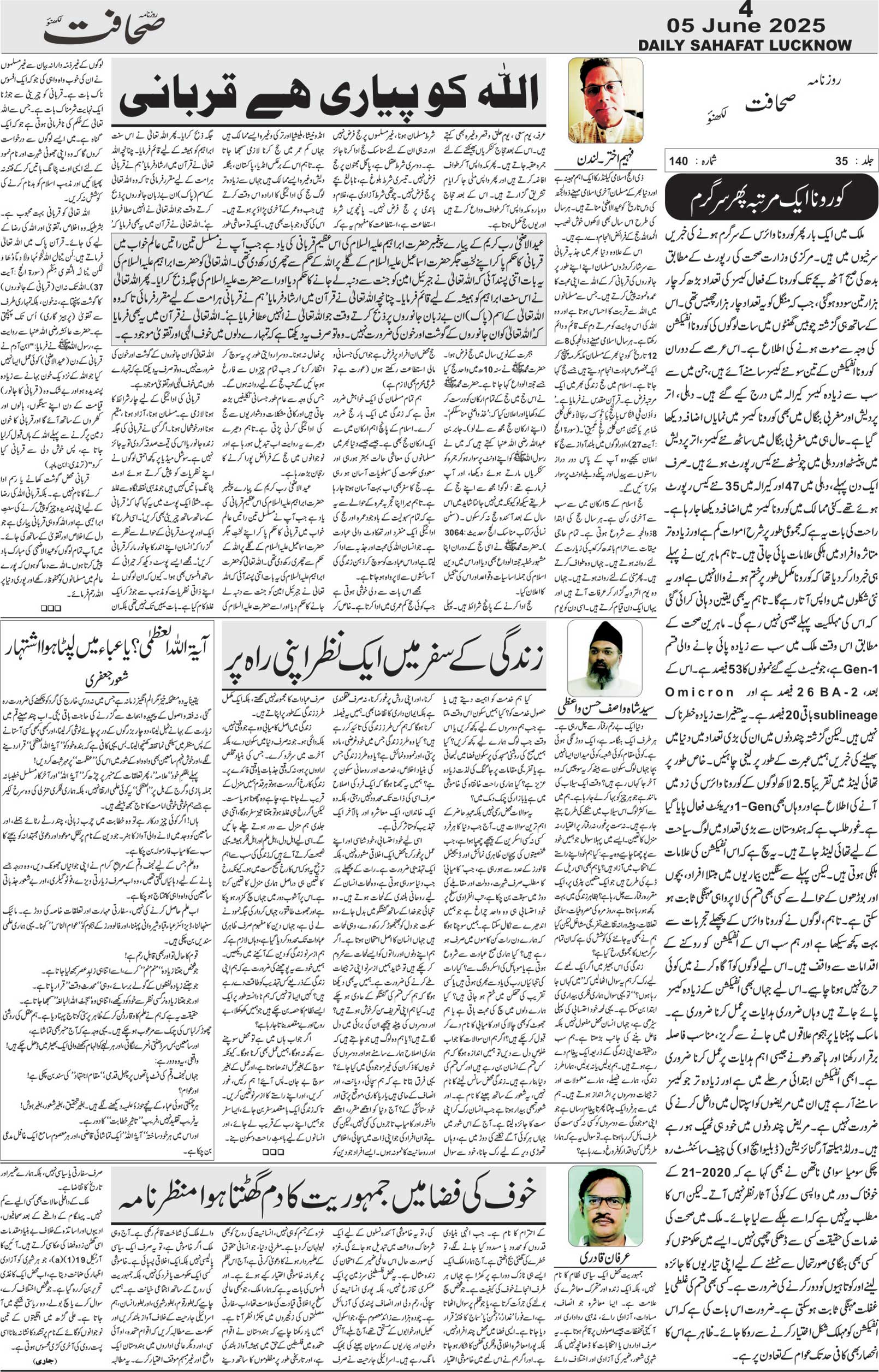 The Sahafat Urdu Daily, Published From Lucknow, Uttar Pradesh India, Bharat, Hindustan, Urd Newspaper, Urdu Akhbar, Urdu Epaper