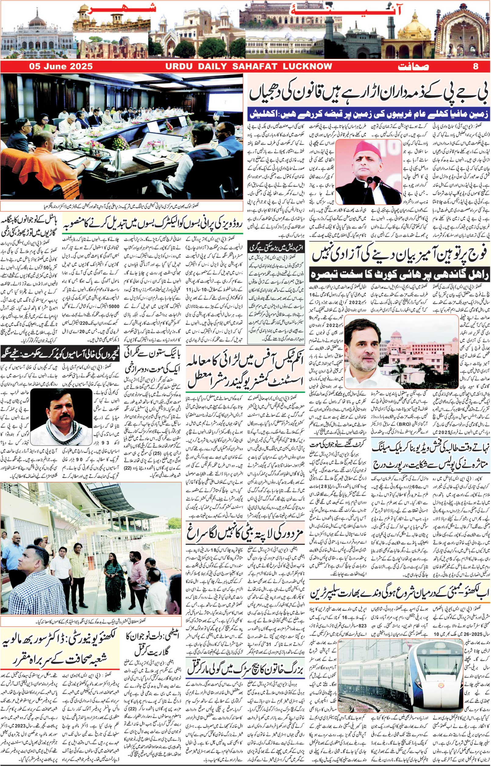 The Sahafat Urdu Daily, Published From Lucknow, Uttar Pradesh India, Bharat, Hindustan, Urd Newspaper, Urdu Akhbar, Urdu Epaper
