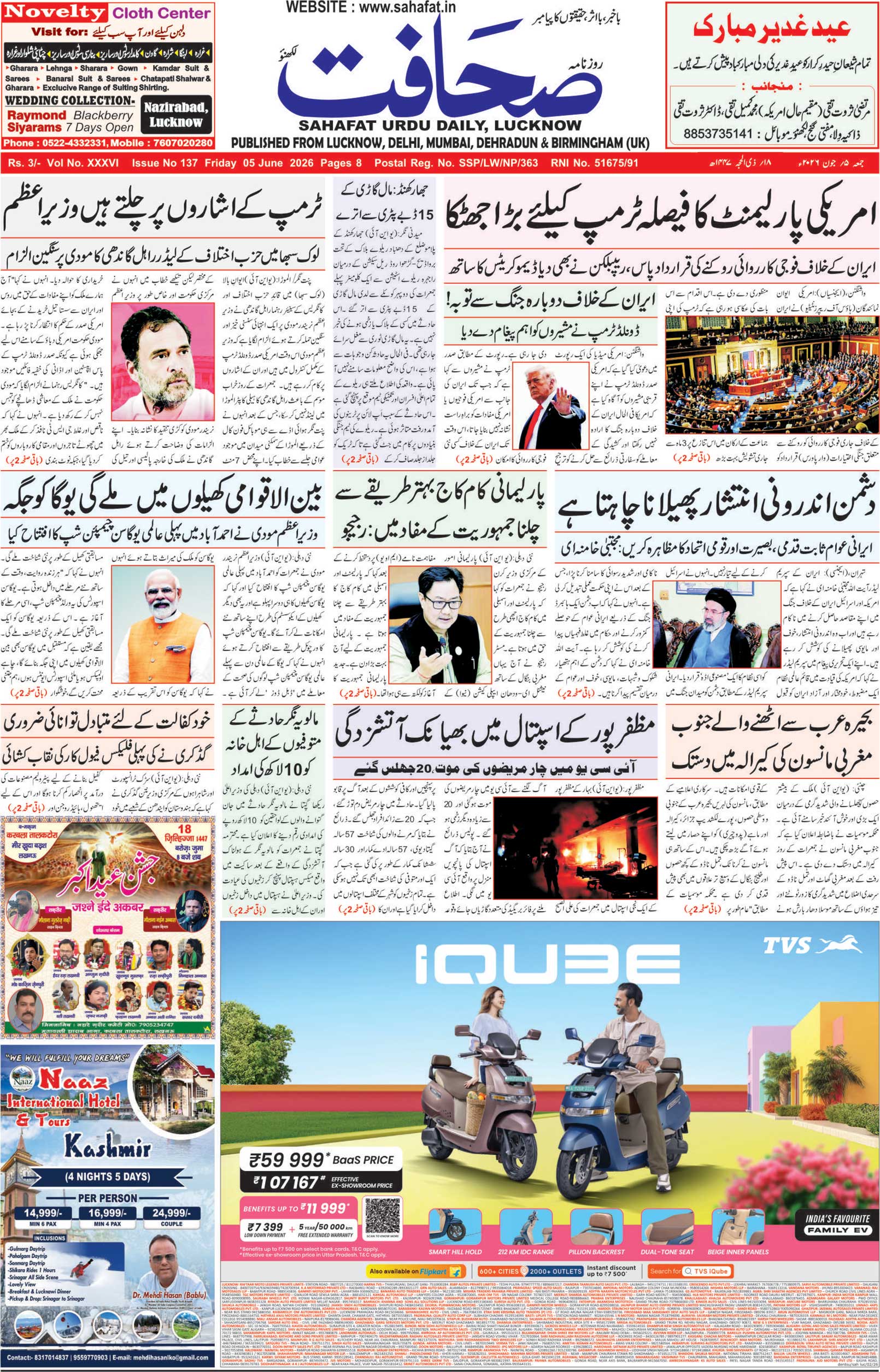 The Sahafat Urdu Daily, Published From Lucknow, Uttar Pradesh India, Bharat, Hindustan, Urd Newspaper, Urdu Akhbar, Urdu Epaper