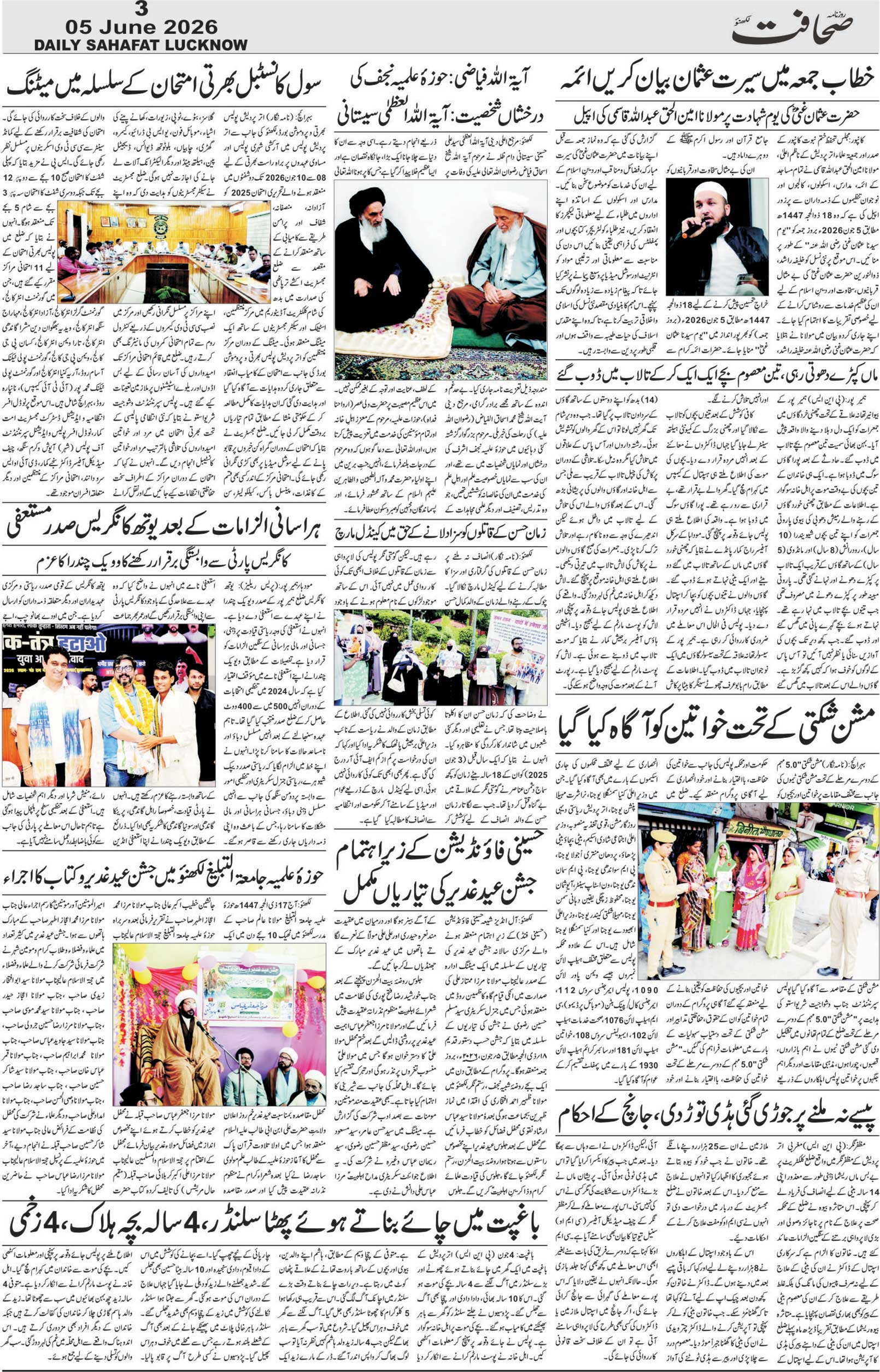 The Sahafat Urdu Daily, Published From Lucknow, Uttar Pradesh India, Bharat, Hindustan, Urd Newspaper, Urdu Akhbar, Urdu Epaper