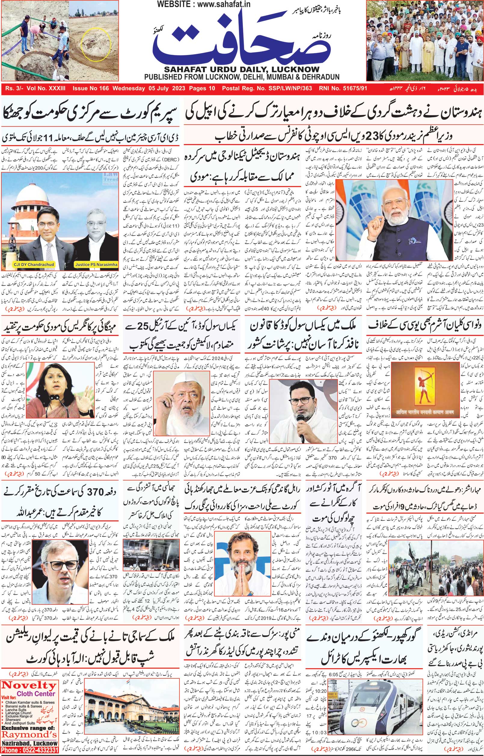 The Sahafat Urdu Daily, Published From Lucknow, Uttar Pradesh India, Bharat, Hindustan, Urd Newspaper, Urdu Akhbar, Urdu Epaper