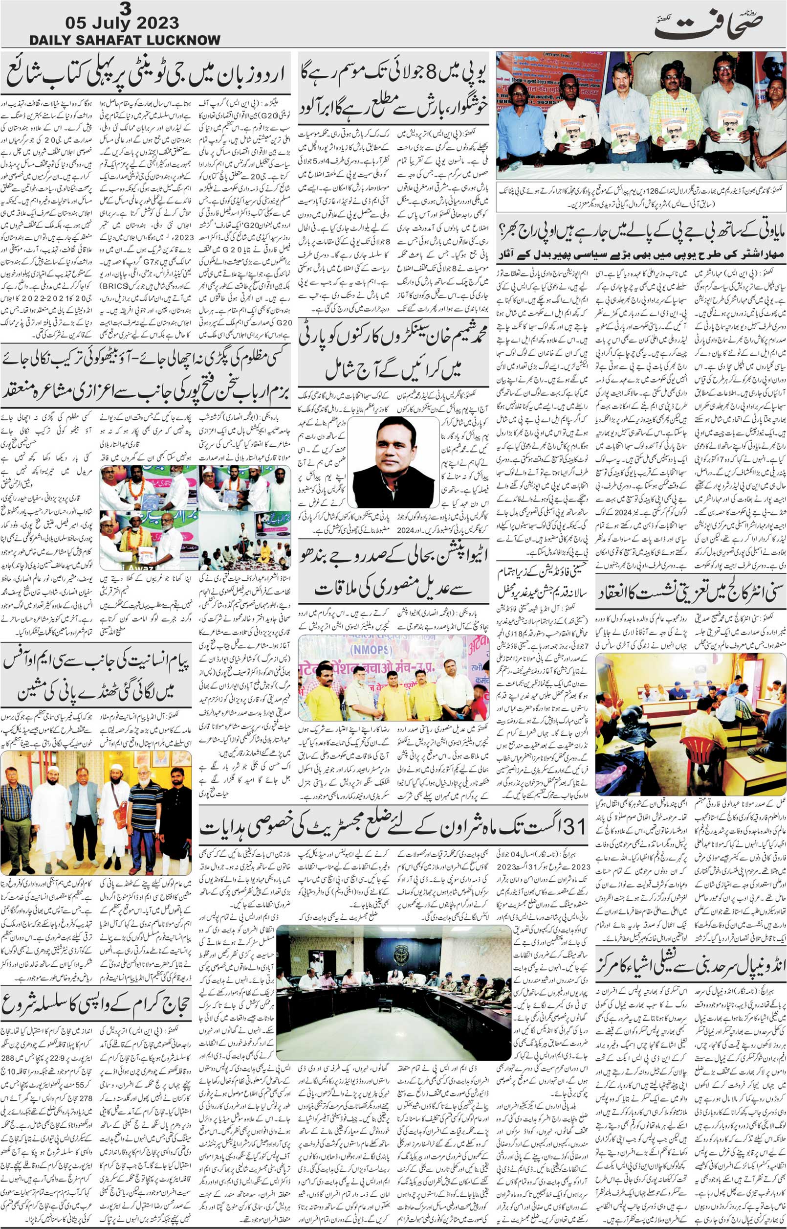 The Sahafat Urdu Daily, Published From Lucknow, Uttar Pradesh India, Bharat, Hindustan, Urd Newspaper, Urdu Akhbar, Urdu Epaper