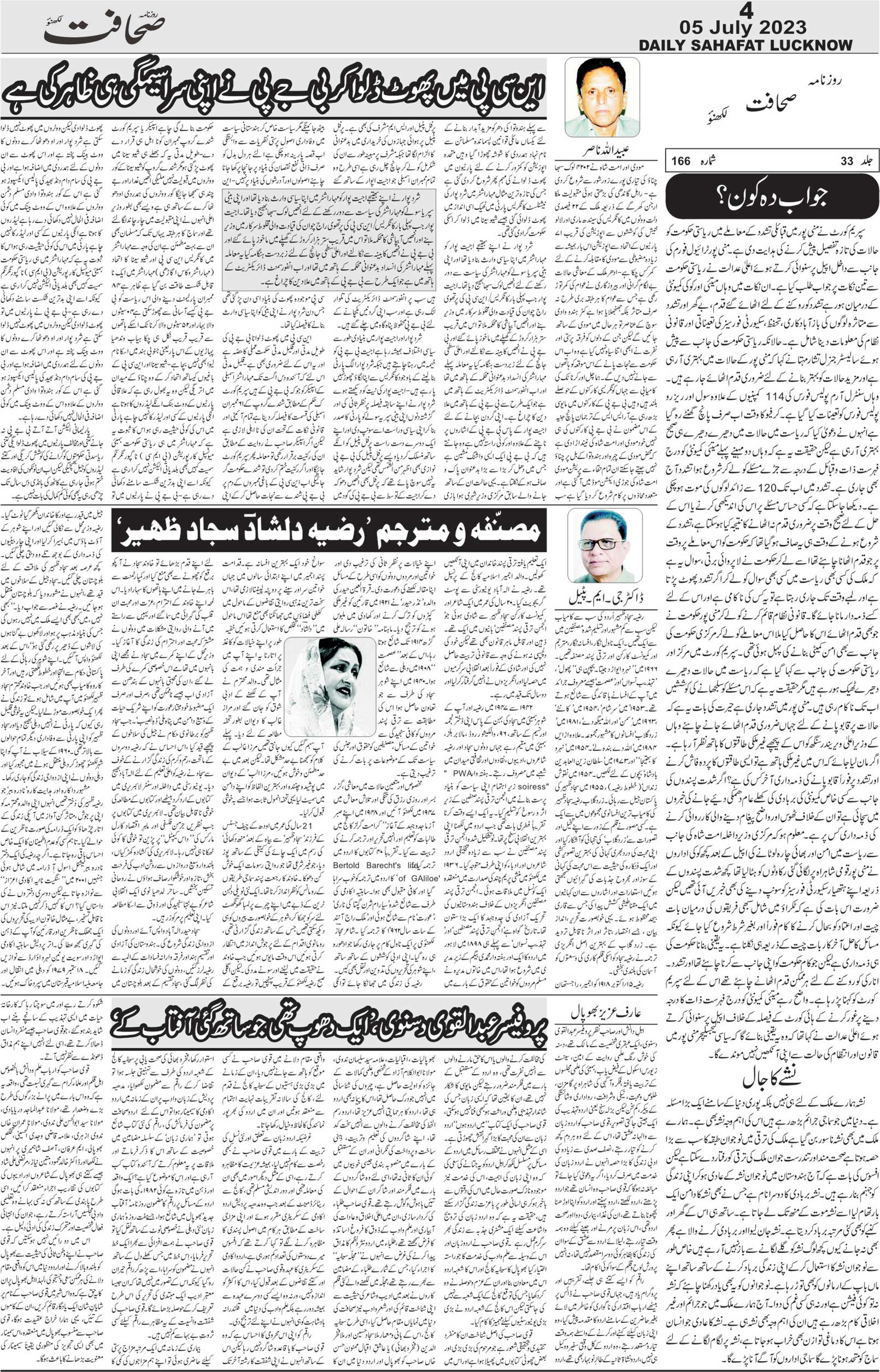 The Sahafat Urdu Daily, Published From Lucknow, Uttar Pradesh India, Bharat, Hindustan, Urd Newspaper, Urdu Akhbar, Urdu Epaper