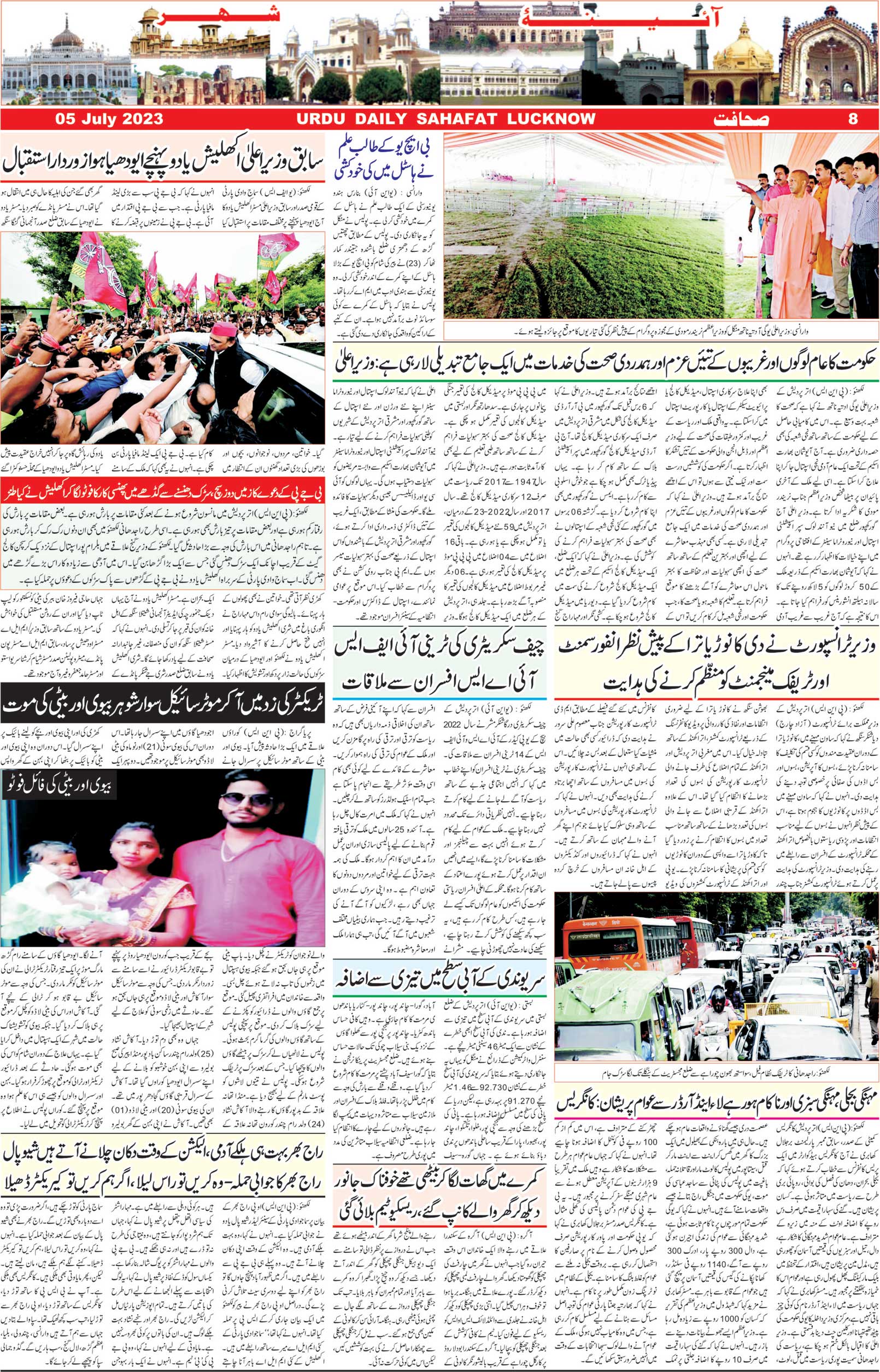 The Sahafat Urdu Daily, Published From Lucknow, Uttar Pradesh India, Bharat, Hindustan, Urd Newspaper, Urdu Akhbar, Urdu Epaper