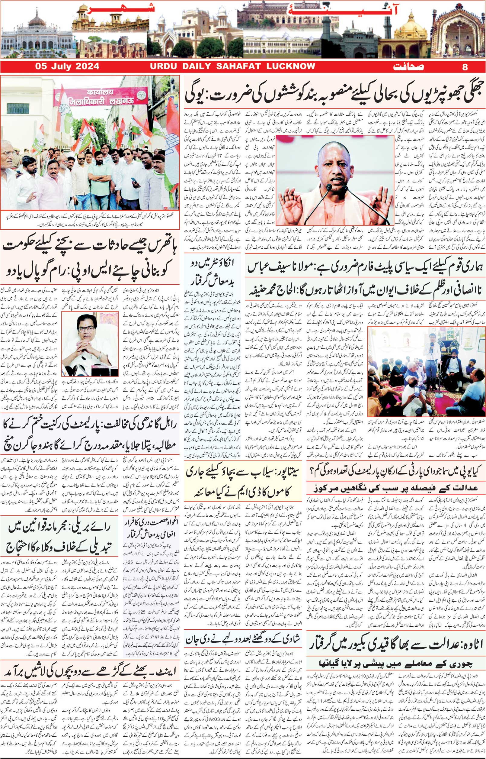 The Sahafat Urdu Daily, Published From Lucknow, Uttar Pradesh India, Bharat, Hindustan, Urd Newspaper, Urdu Akhbar, Urdu Epaper