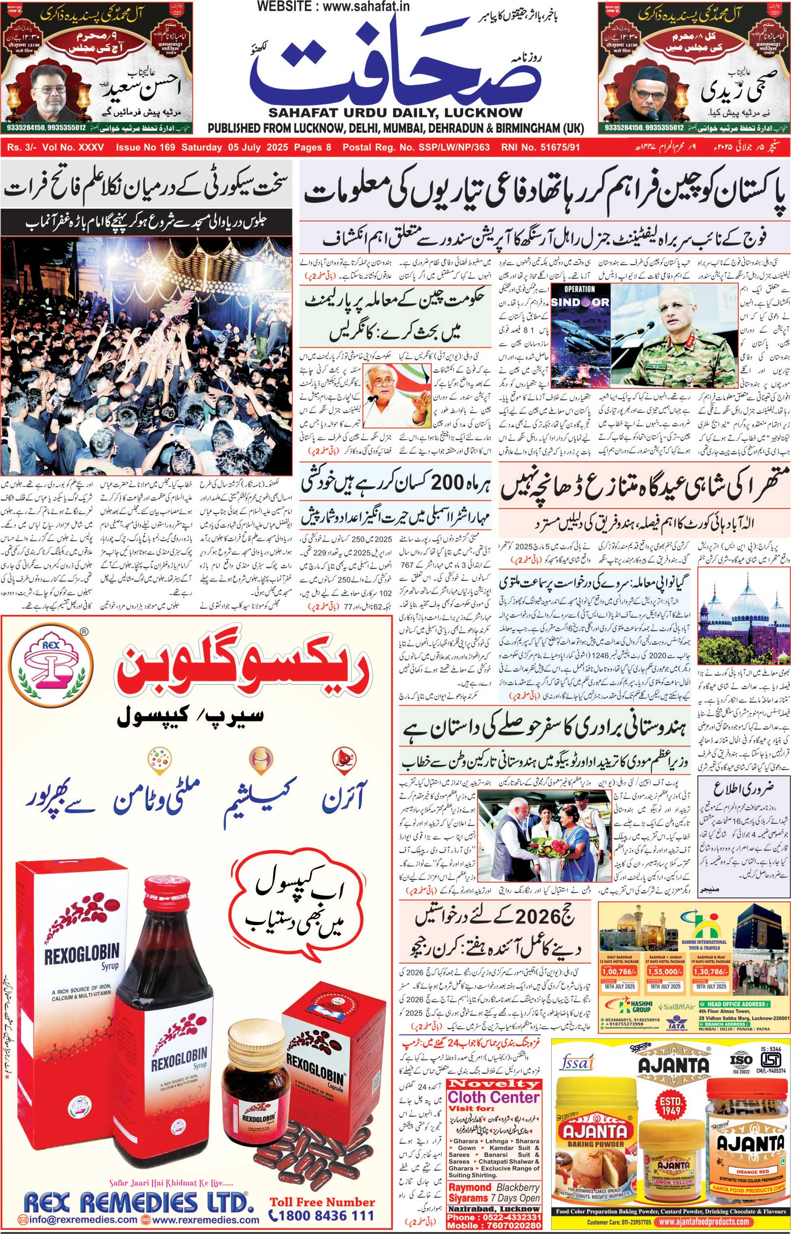 The Sahafat Urdu Daily, Published From Lucknow, Uttar Pradesh India, Bharat, Hindustan, Urd Newspaper, Urdu Akhbar, Urdu Epaper