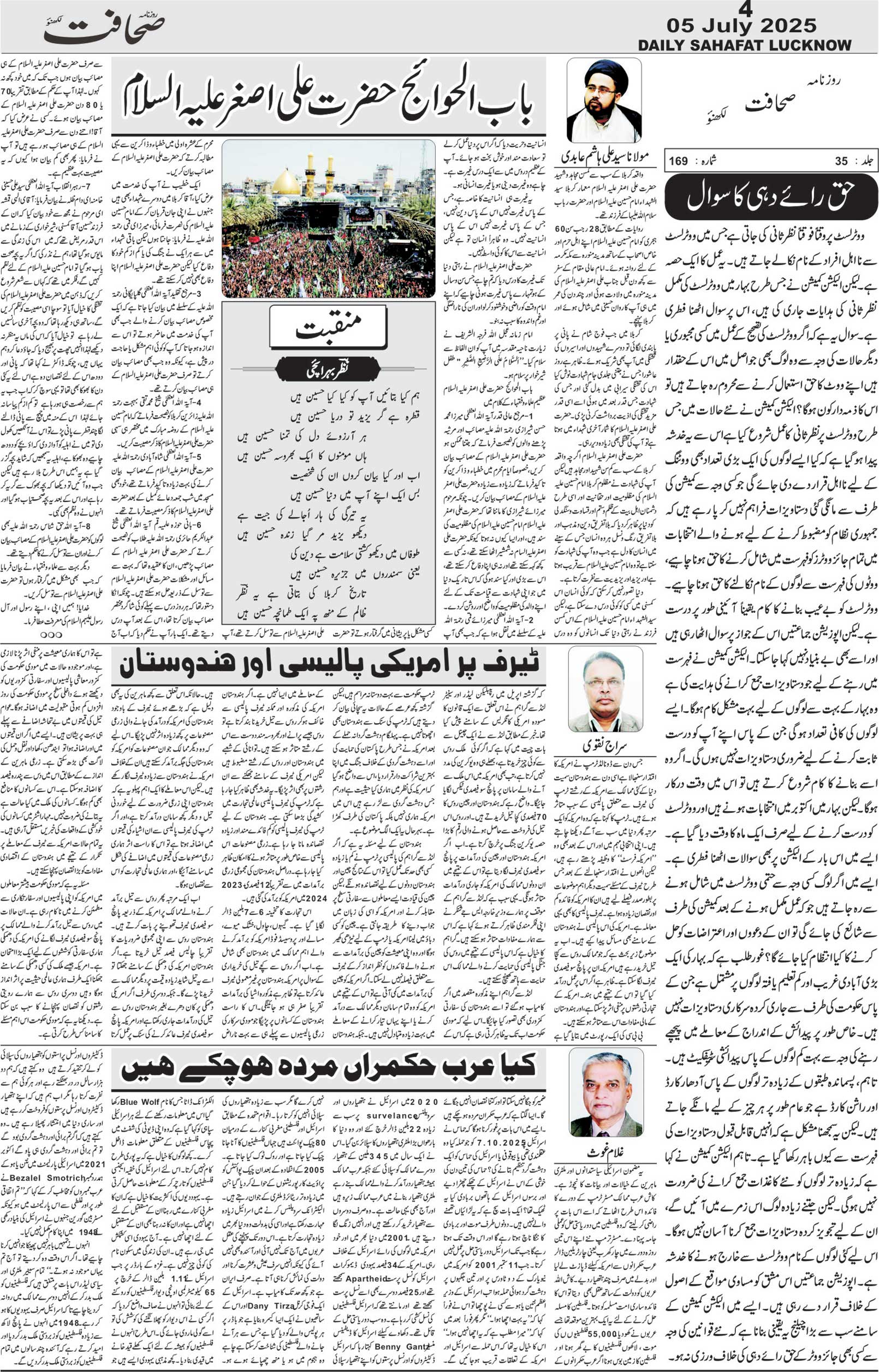 The Sahafat Urdu Daily, Published From Lucknow, Uttar Pradesh India, Bharat, Hindustan, Urd Newspaper, Urdu Akhbar, Urdu Epaper