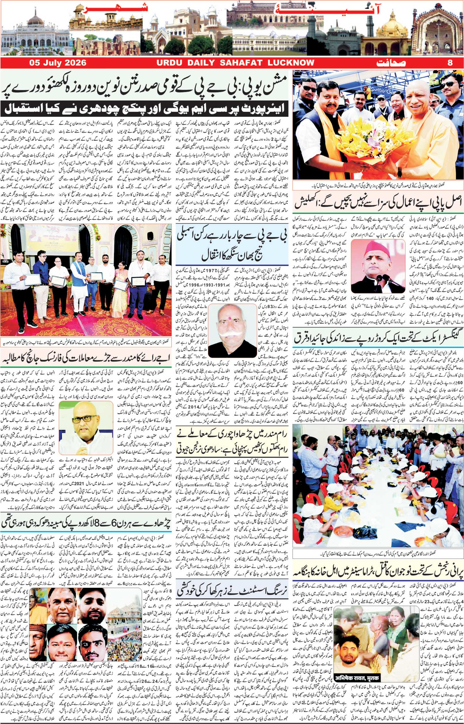 The Sahafat Urdu Daily, Published From Lucknow, Uttar Pradesh India, Bharat, Hindustan, Urd Newspaper, Urdu Akhbar, Urdu Epaper