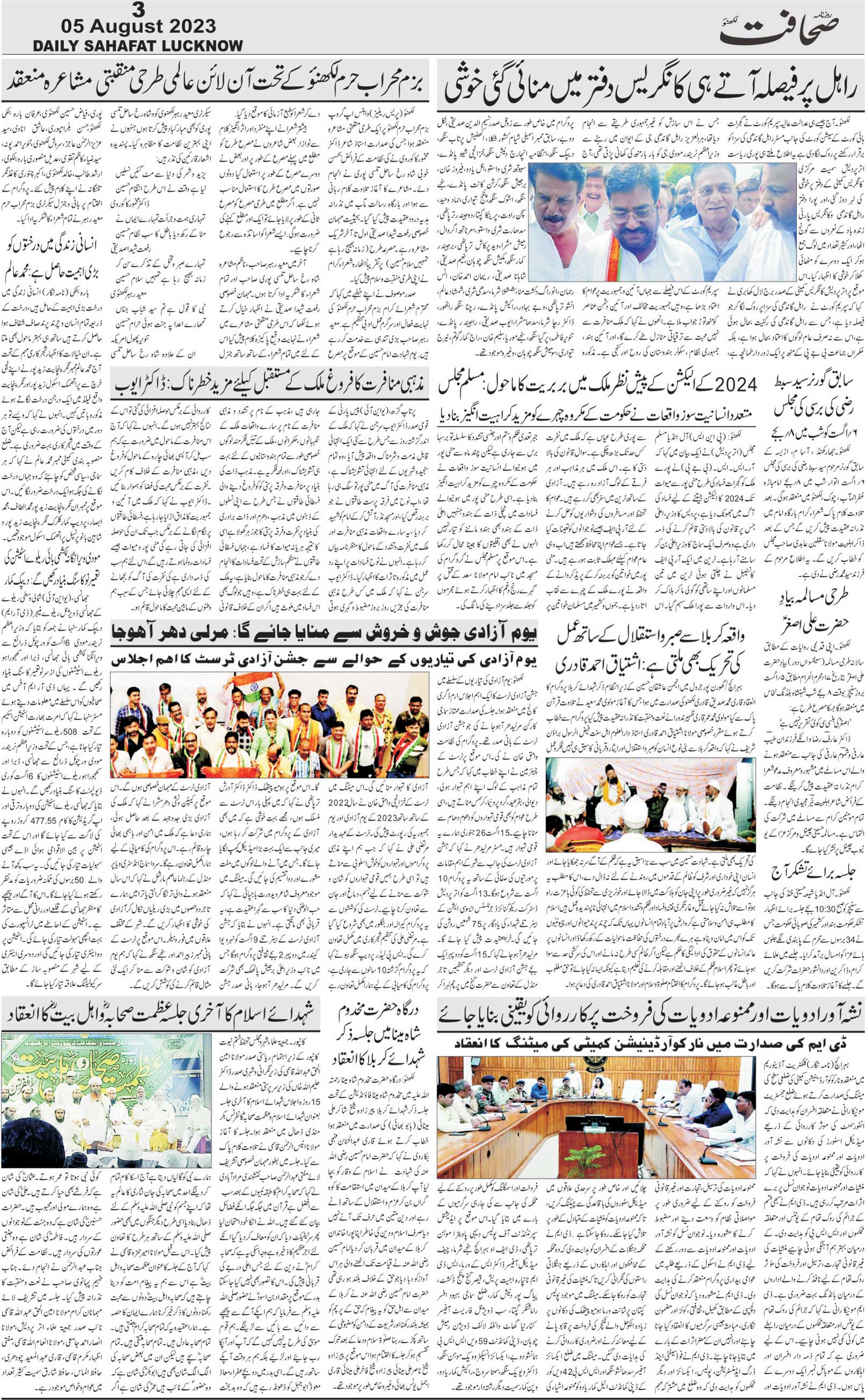 The Sahafat Urdu Daily, Published From Lucknow, Uttar Pradesh India, Bharat, Hindustan, Urd Newspaper, Urdu Akhbar, Urdu Epaper