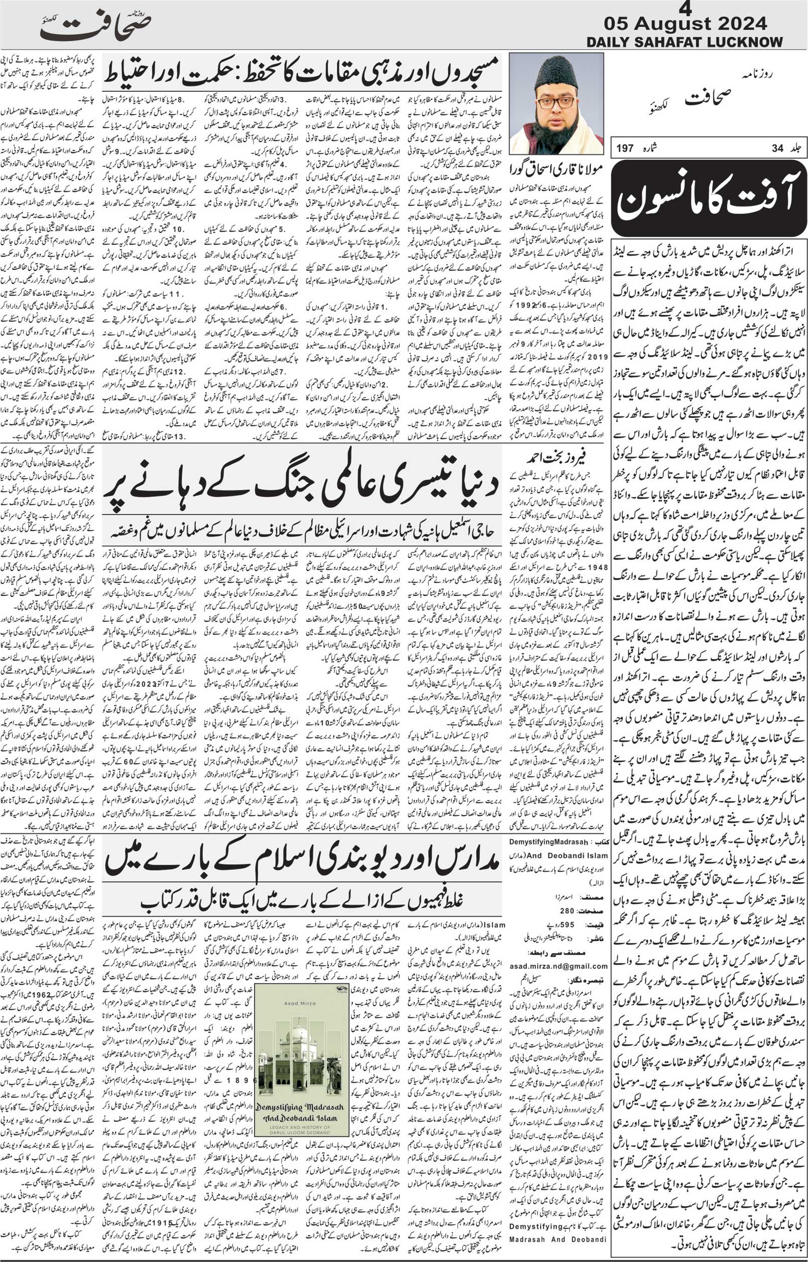 The Sahafat Urdu Daily, Published From Lucknow, Uttar Pradesh India, Bharat, Hindustan, Urd Newspaper, Urdu Akhbar, Urdu Epaper