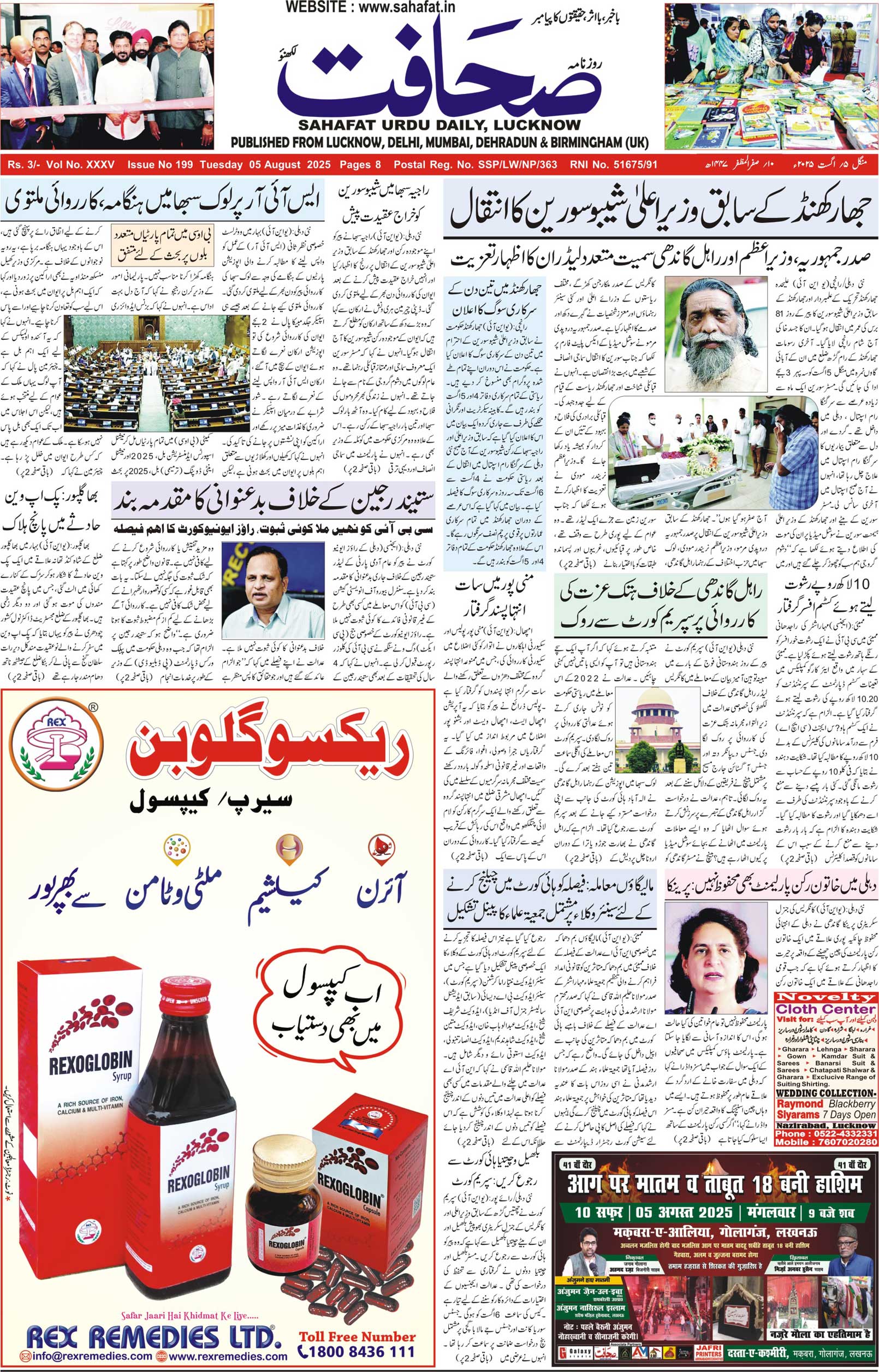 The Sahafat Urdu Daily, Published From Lucknow, Uttar Pradesh India, Bharat, Hindustan, Urd Newspaper, Urdu Akhbar, Urdu Epaper