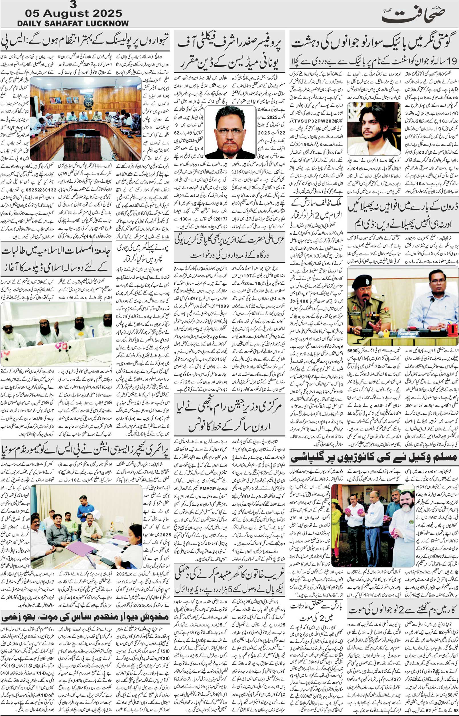 The Sahafat Urdu Daily, Published From Lucknow, Uttar Pradesh India, Bharat, Hindustan, Urd Newspaper, Urdu Akhbar, Urdu Epaper