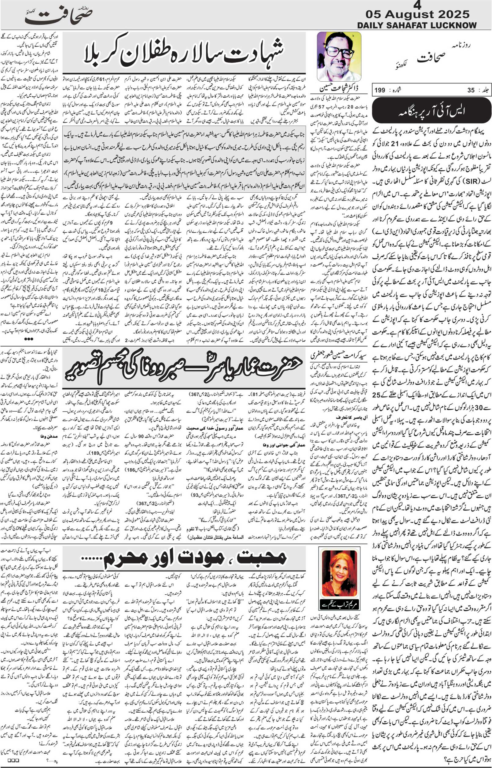The Sahafat Urdu Daily, Published From Lucknow, Uttar Pradesh India, Bharat, Hindustan, Urd Newspaper, Urdu Akhbar, Urdu Epaper