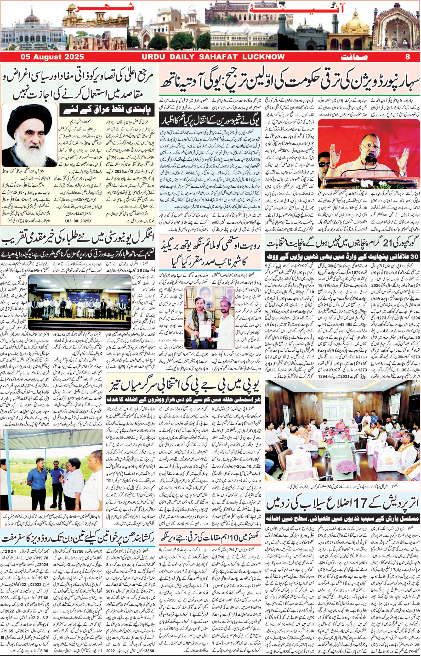 The Sahafat Urdu Daily, Published From Lucknow, Uttar Pradesh India, Bharat, Hindustan, Urd Newspaper, Urdu Akhbar, Urdu Epaper