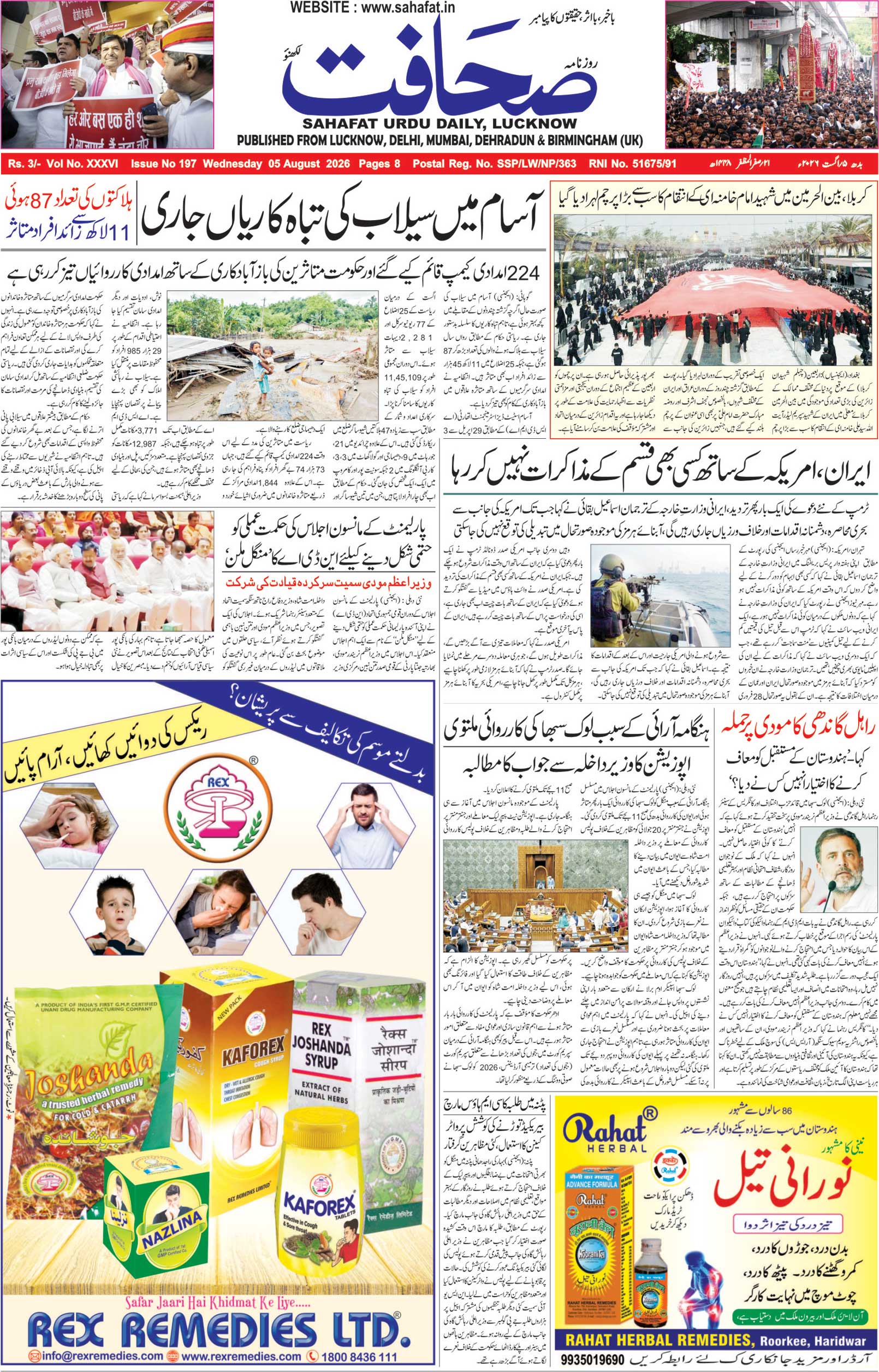 The Sahafat Urdu Daily, Published From Lucknow, Uttar Pradesh India, Bharat, Hindustan, Urd Newspaper, Urdu Akhbar, Urdu Epaper