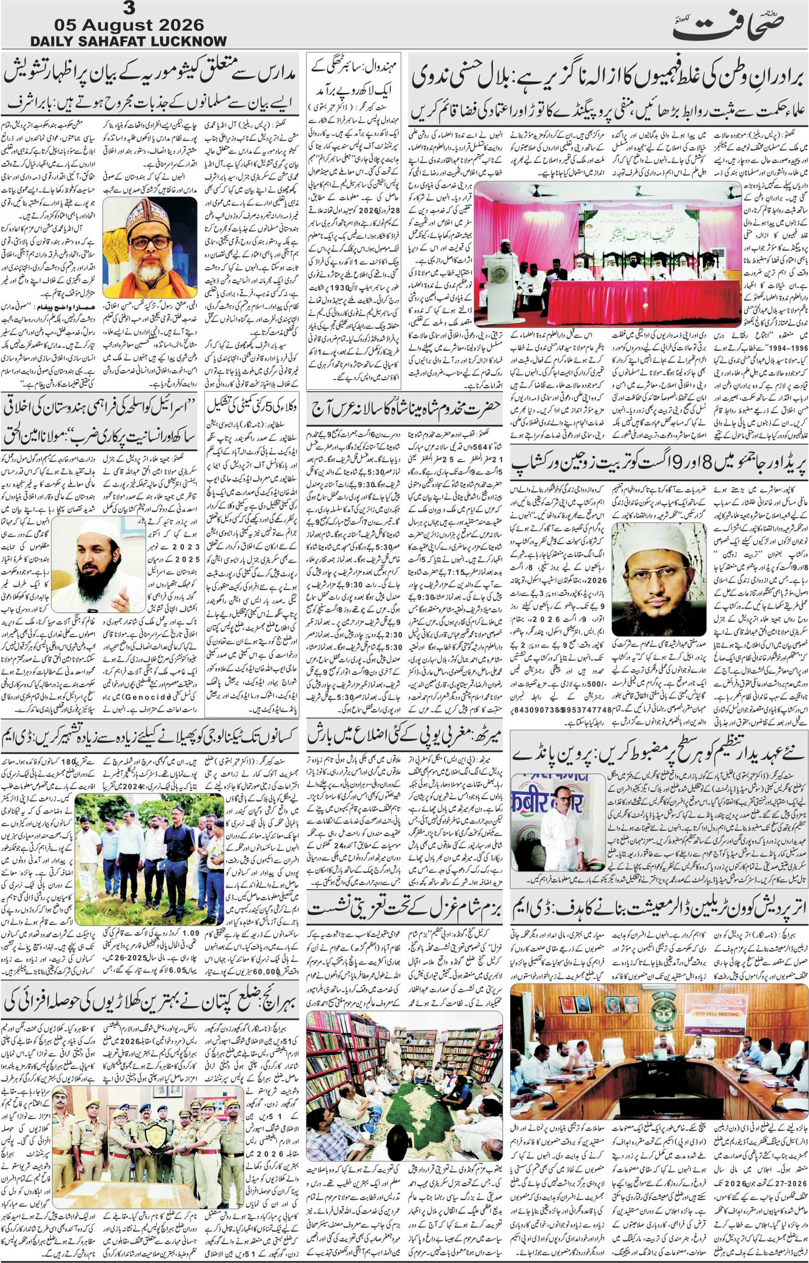 The Sahafat Urdu Daily, Published From Lucknow, Uttar Pradesh India, Bharat, Hindustan, Urd Newspaper, Urdu Akhbar, Urdu Epaper