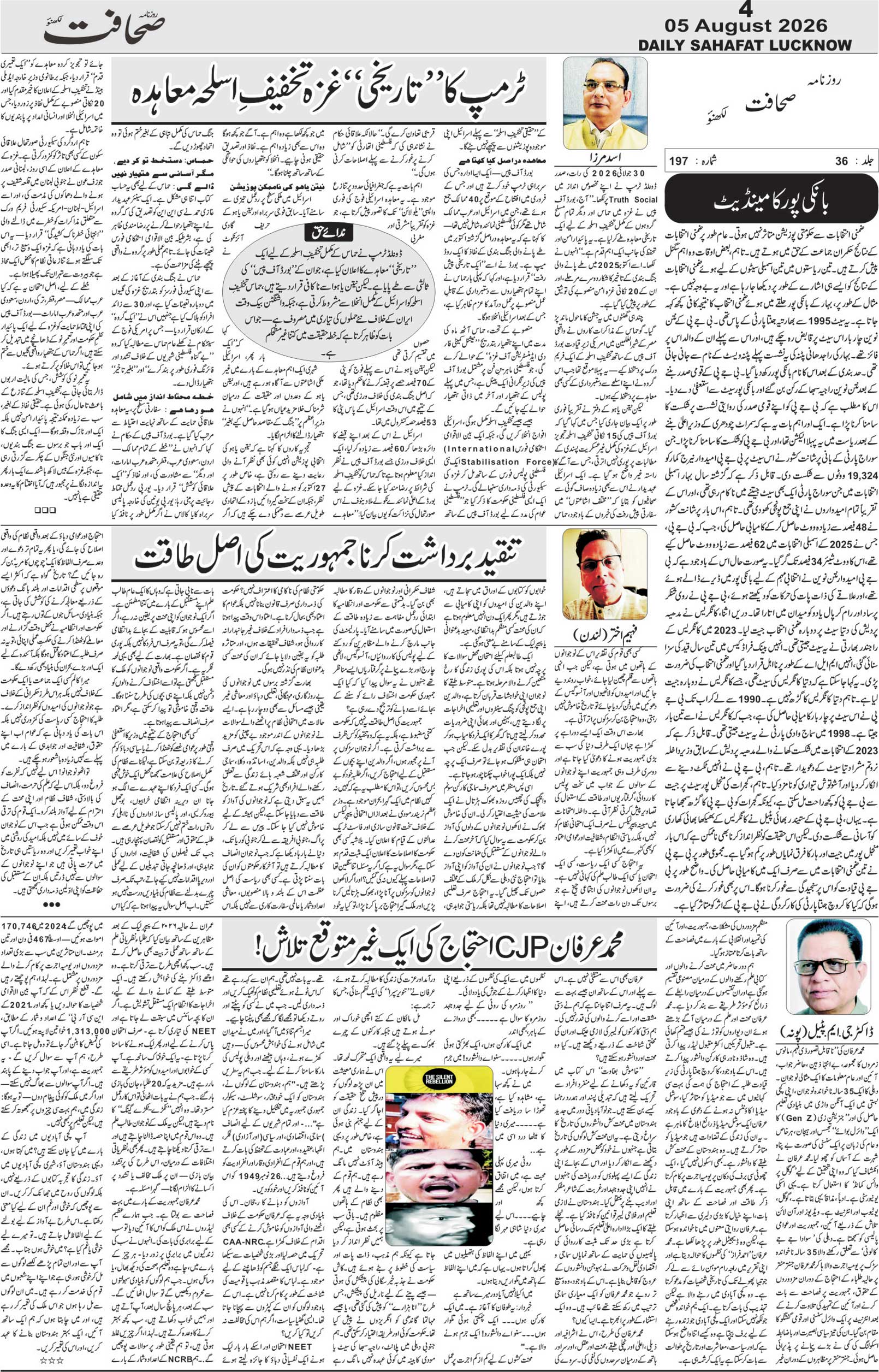 The Sahafat Urdu Daily, Published From Lucknow, Uttar Pradesh India, Bharat, Hindustan, Urd Newspaper, Urdu Akhbar, Urdu Epaper