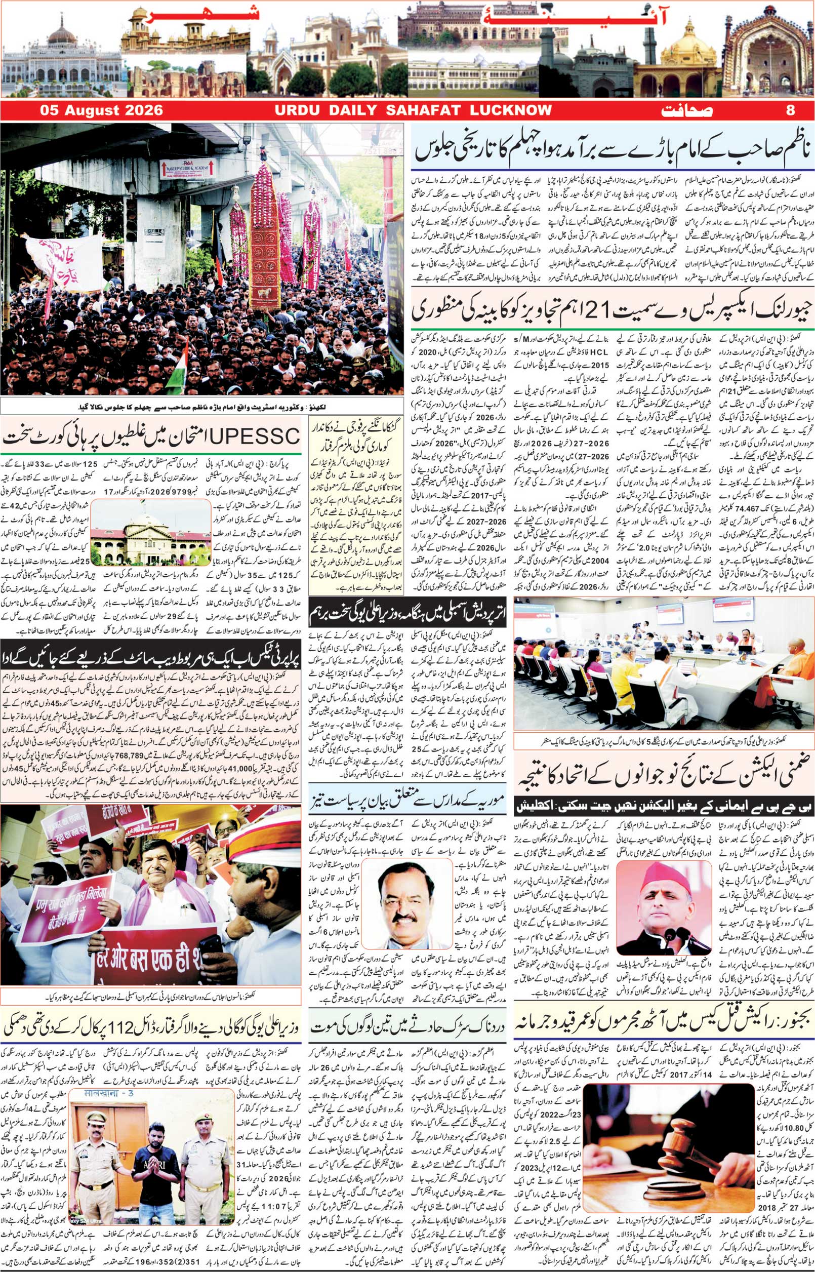 The Sahafat Urdu Daily, Published From Lucknow, Uttar Pradesh India, Bharat, Hindustan, Urd Newspaper, Urdu Akhbar, Urdu Epaper