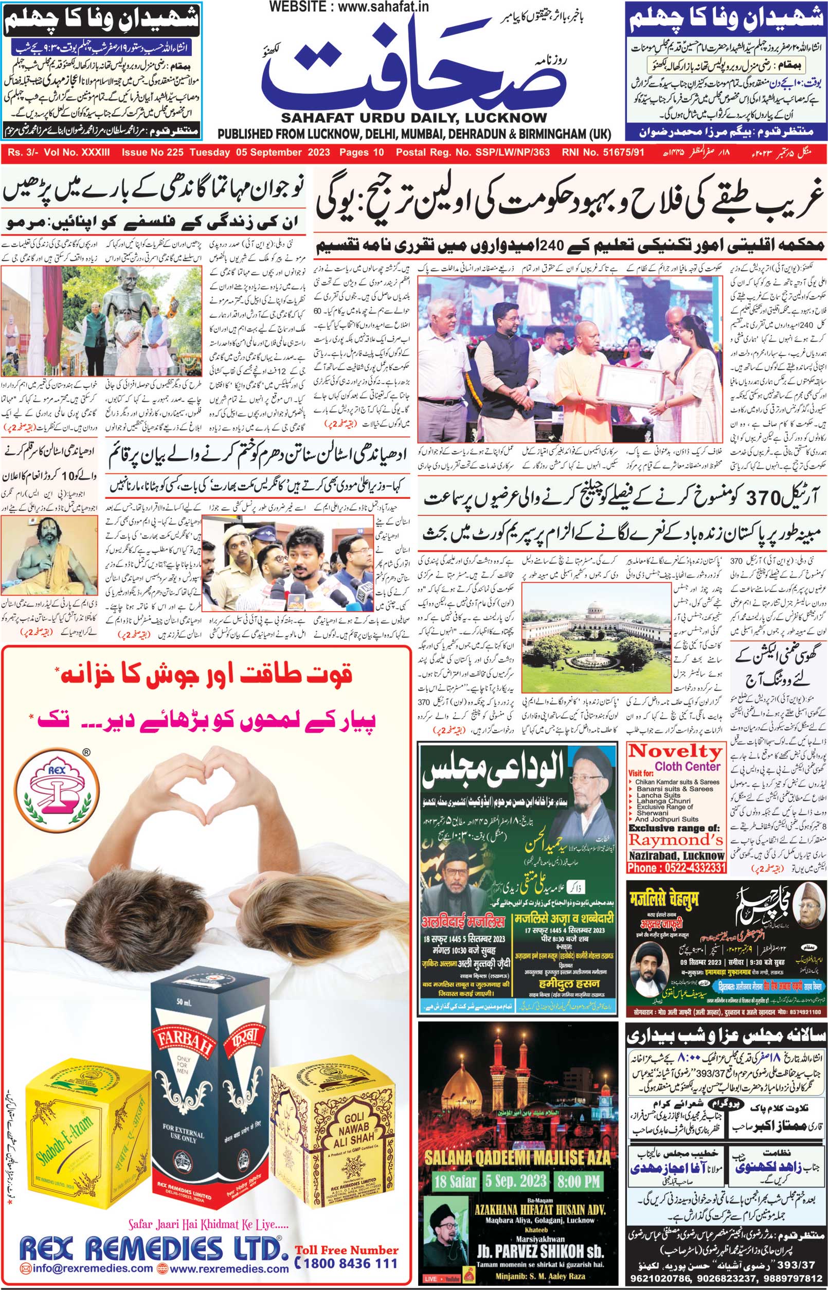 The Sahafat Urdu Daily, Published From Lucknow, Uttar Pradesh India, Bharat, Hindustan, Urd Newspaper, Urdu Akhbar, Urdu Epaper