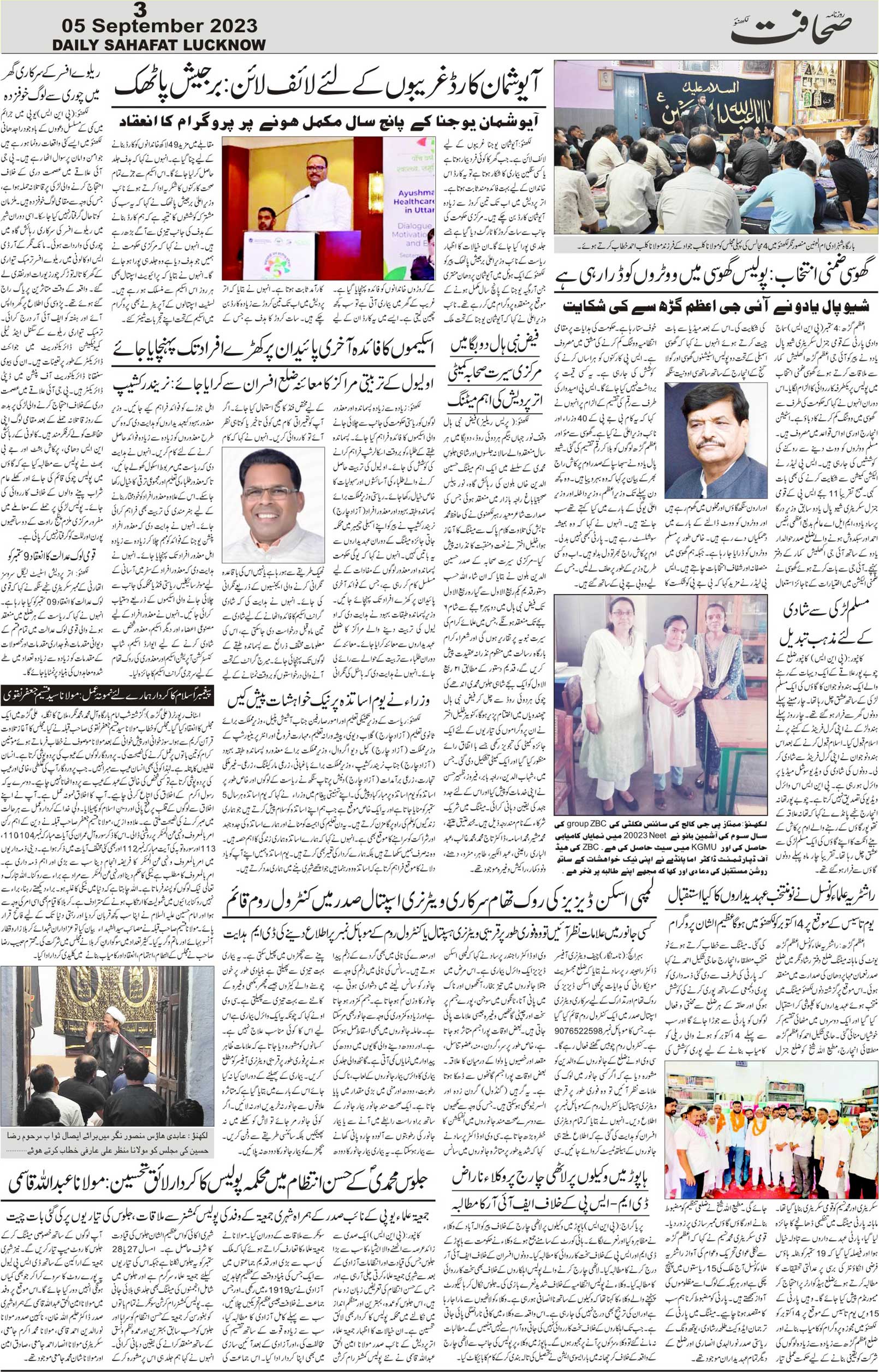 The Sahafat Urdu Daily, Published From Lucknow, Uttar Pradesh India, Bharat, Hindustan, Urd Newspaper, Urdu Akhbar, Urdu Epaper