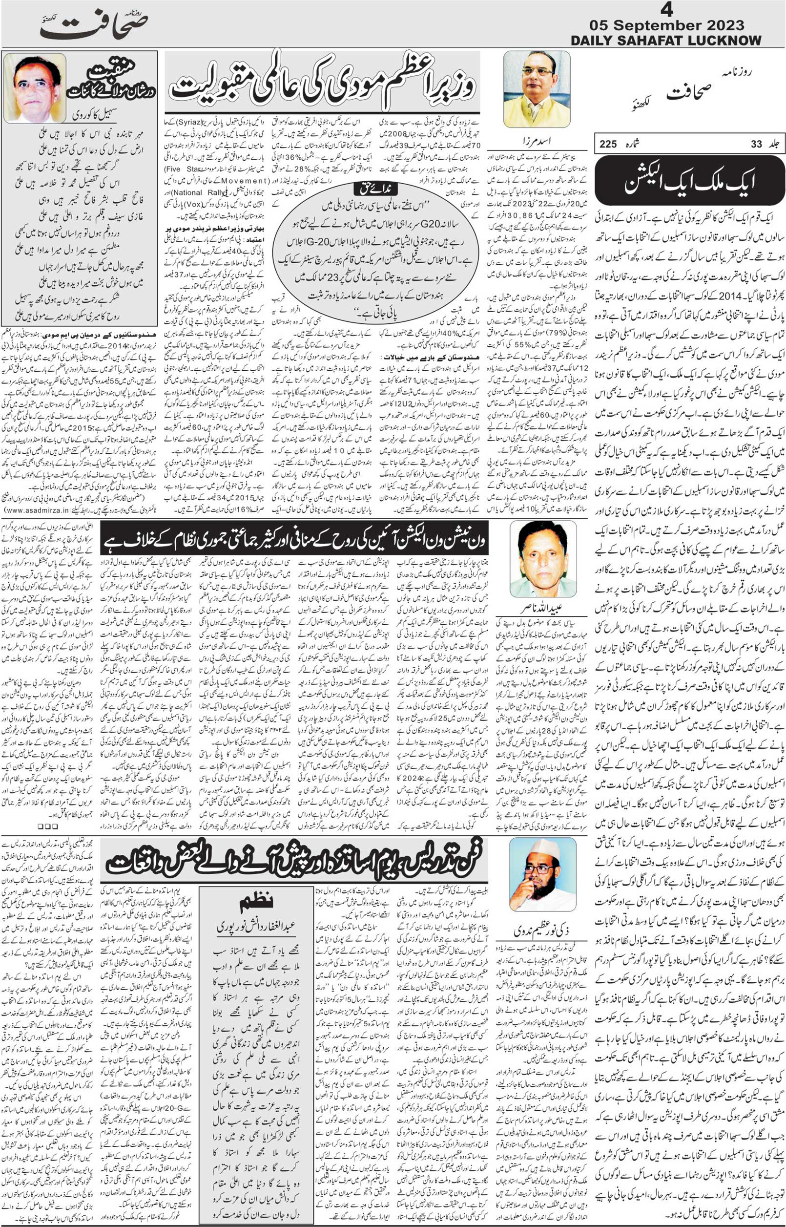 The Sahafat Urdu Daily, Published From Lucknow, Uttar Pradesh India, Bharat, Hindustan, Urd Newspaper, Urdu Akhbar, Urdu Epaper