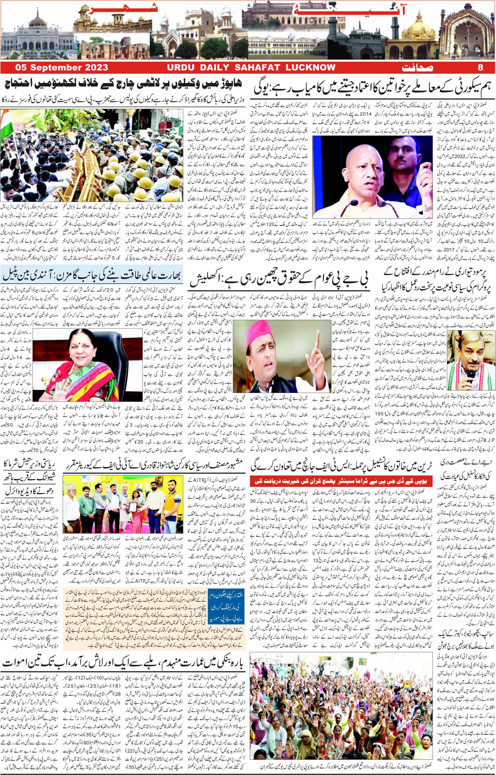 The Sahafat Urdu Daily, Published From Lucknow, Uttar Pradesh India, Bharat, Hindustan, Urd Newspaper, Urdu Akhbar, Urdu Epaper