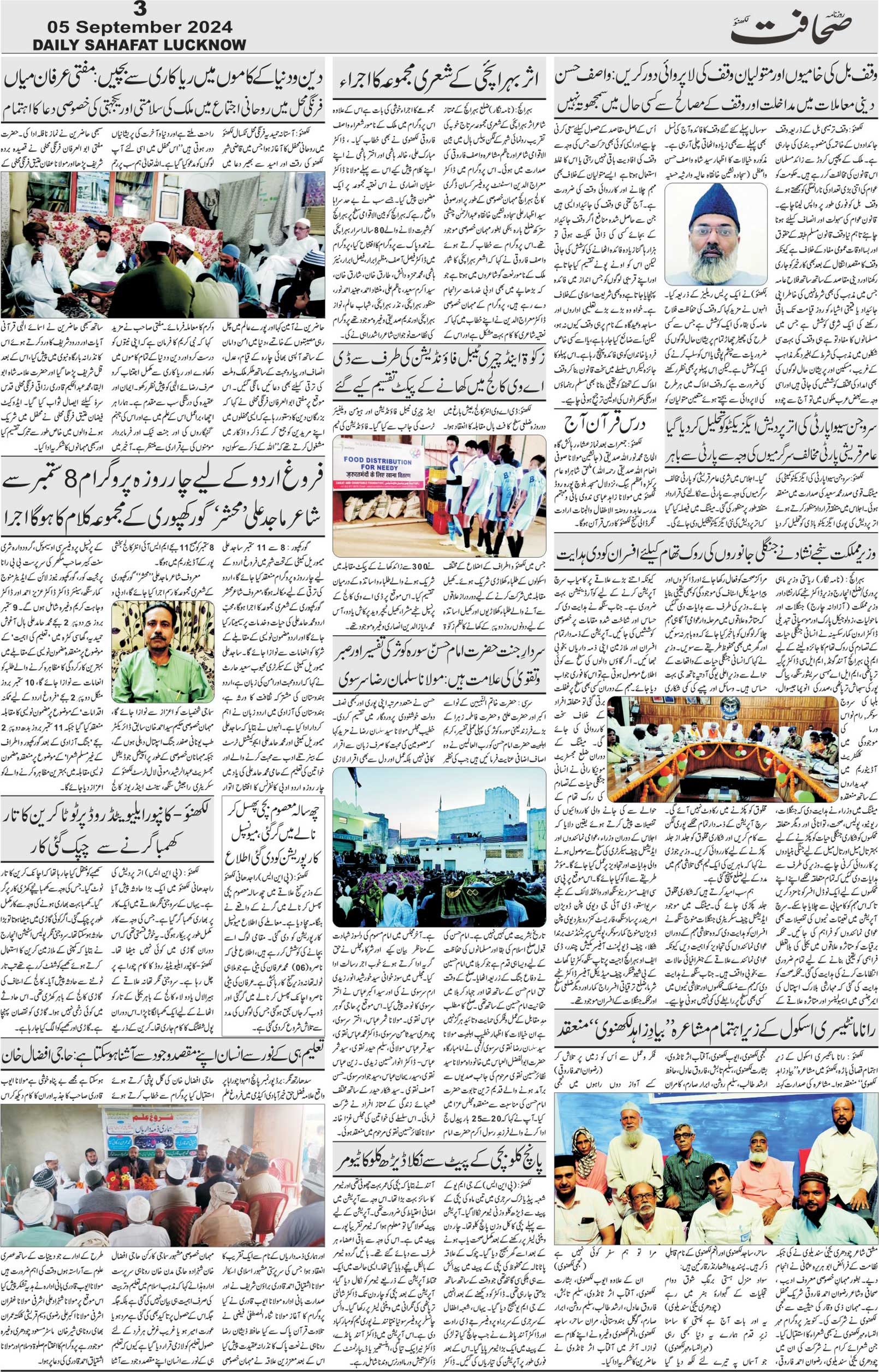 The Sahafat Urdu Daily, Published From Lucknow, Uttar Pradesh India, Bharat, Hindustan, Urd Newspaper, Urdu Akhbar, Urdu Epaper