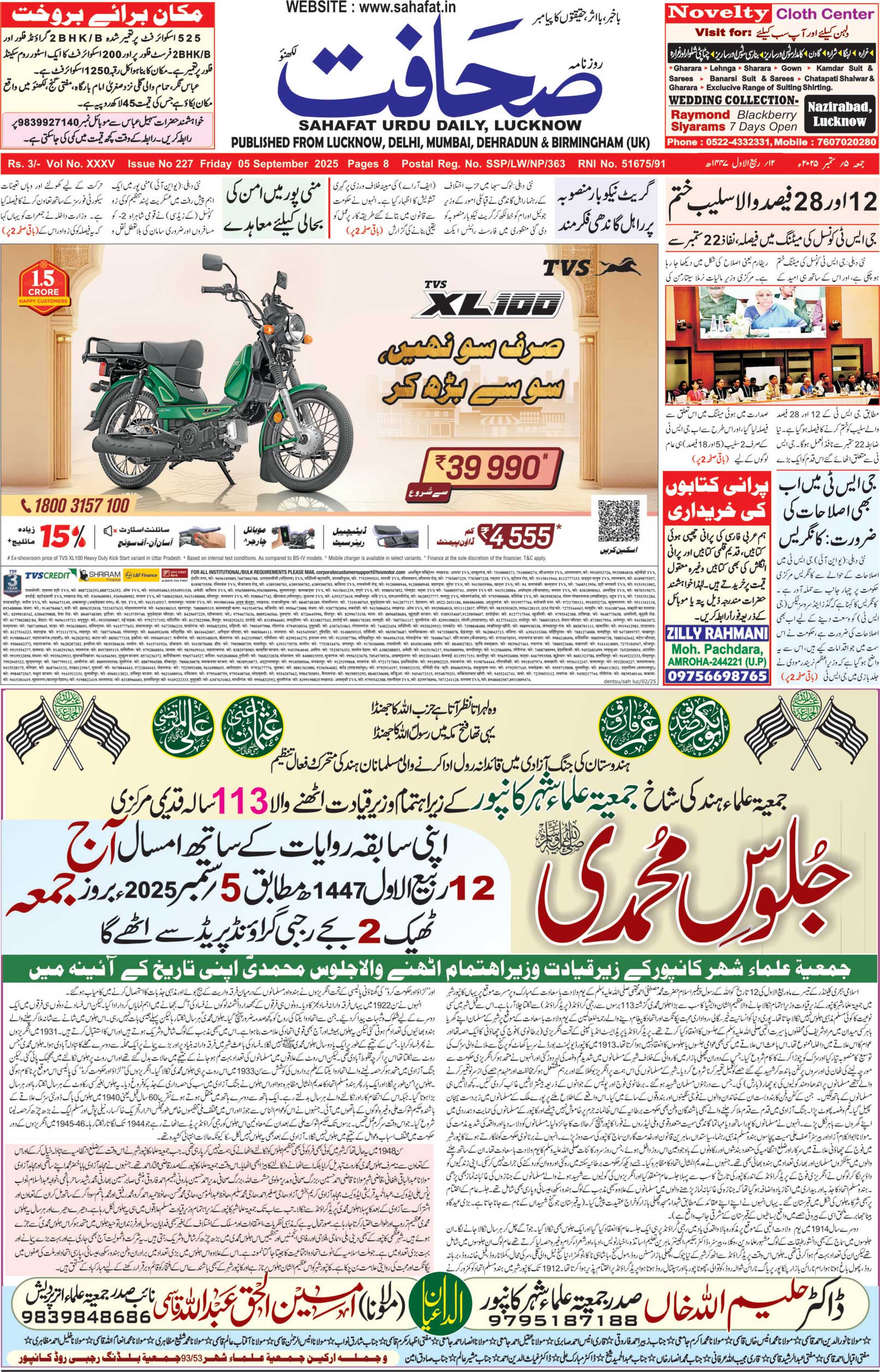 The Sahafat Urdu Daily, Published From Lucknow, Uttar Pradesh India, Bharat, Hindustan, Urd Newspaper, Urdu Akhbar, Urdu Epaper