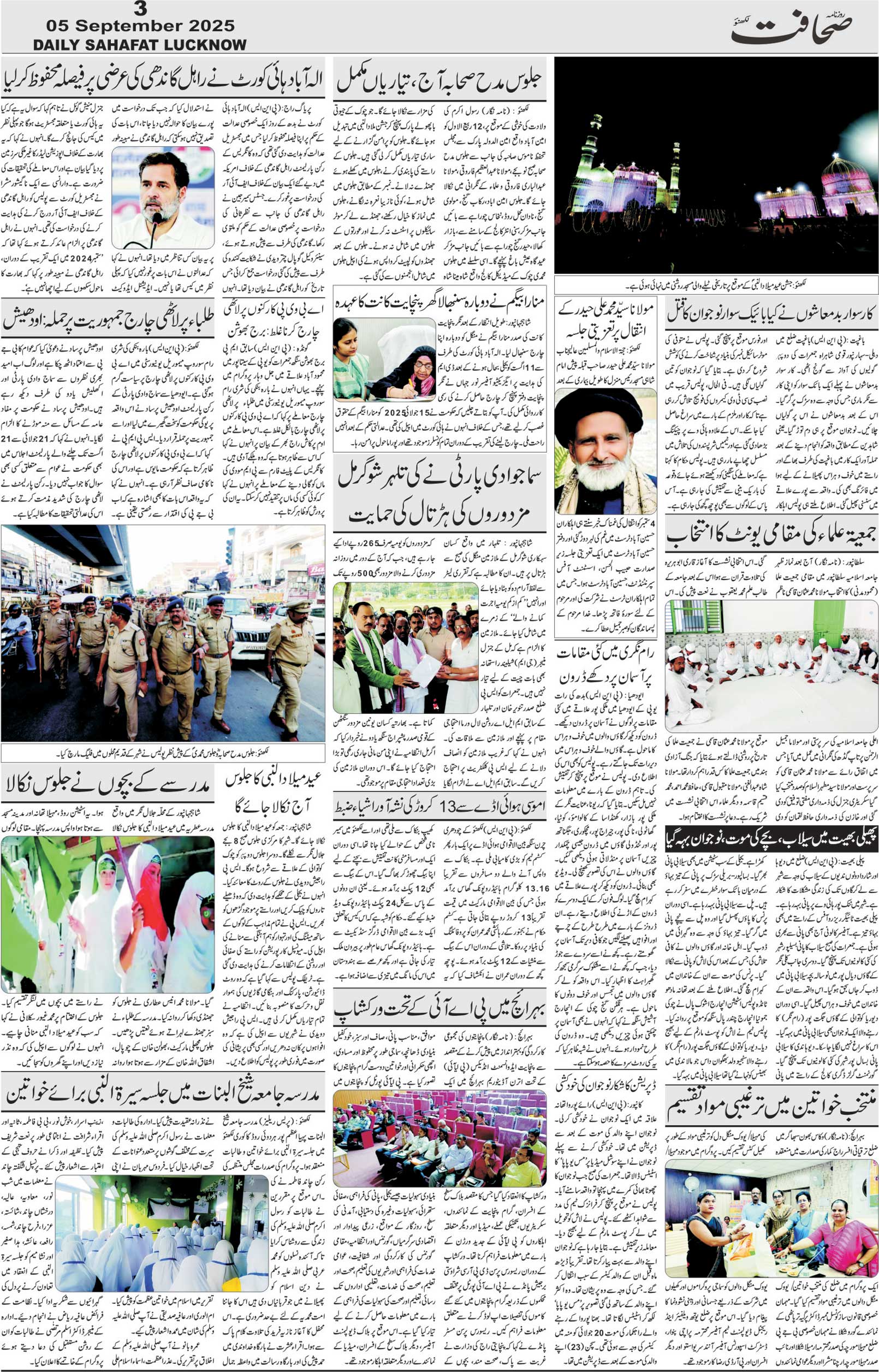 The Sahafat Urdu Daily, Published From Lucknow, Uttar Pradesh India, Bharat, Hindustan, Urd Newspaper, Urdu Akhbar, Urdu Epaper