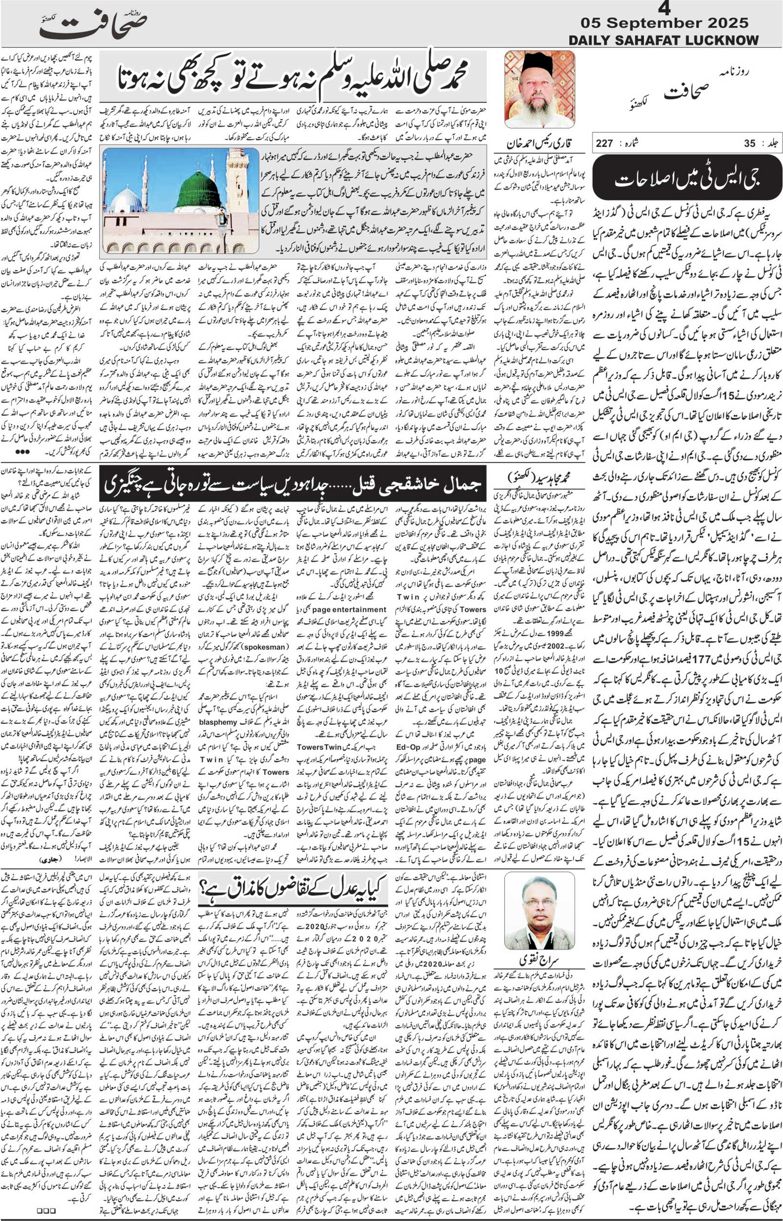 The Sahafat Urdu Daily, Published From Lucknow, Uttar Pradesh India, Bharat, Hindustan, Urd Newspaper, Urdu Akhbar, Urdu Epaper