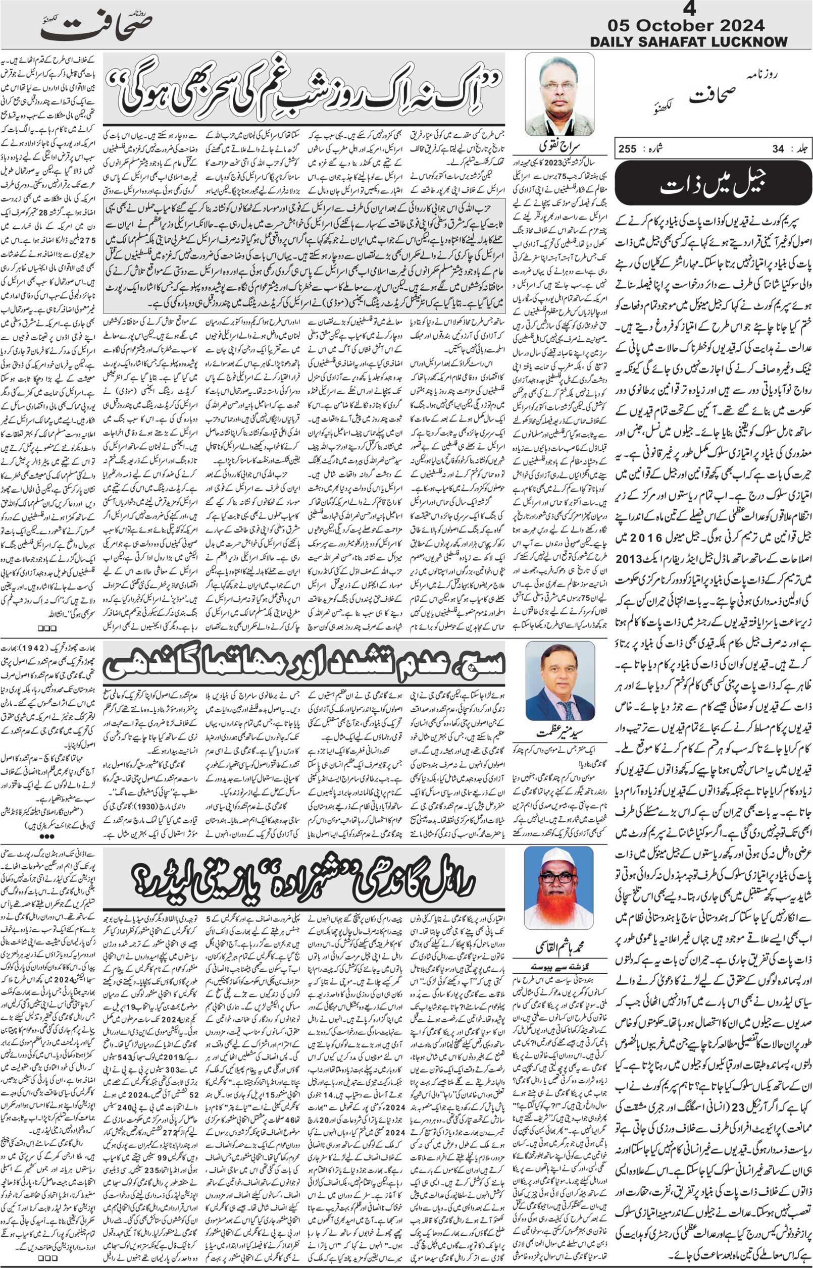The Sahafat Urdu Daily, Published From Lucknow, Uttar Pradesh India, Bharat, Hindustan, Urd Newspaper, Urdu Akhbar, Urdu Epaper