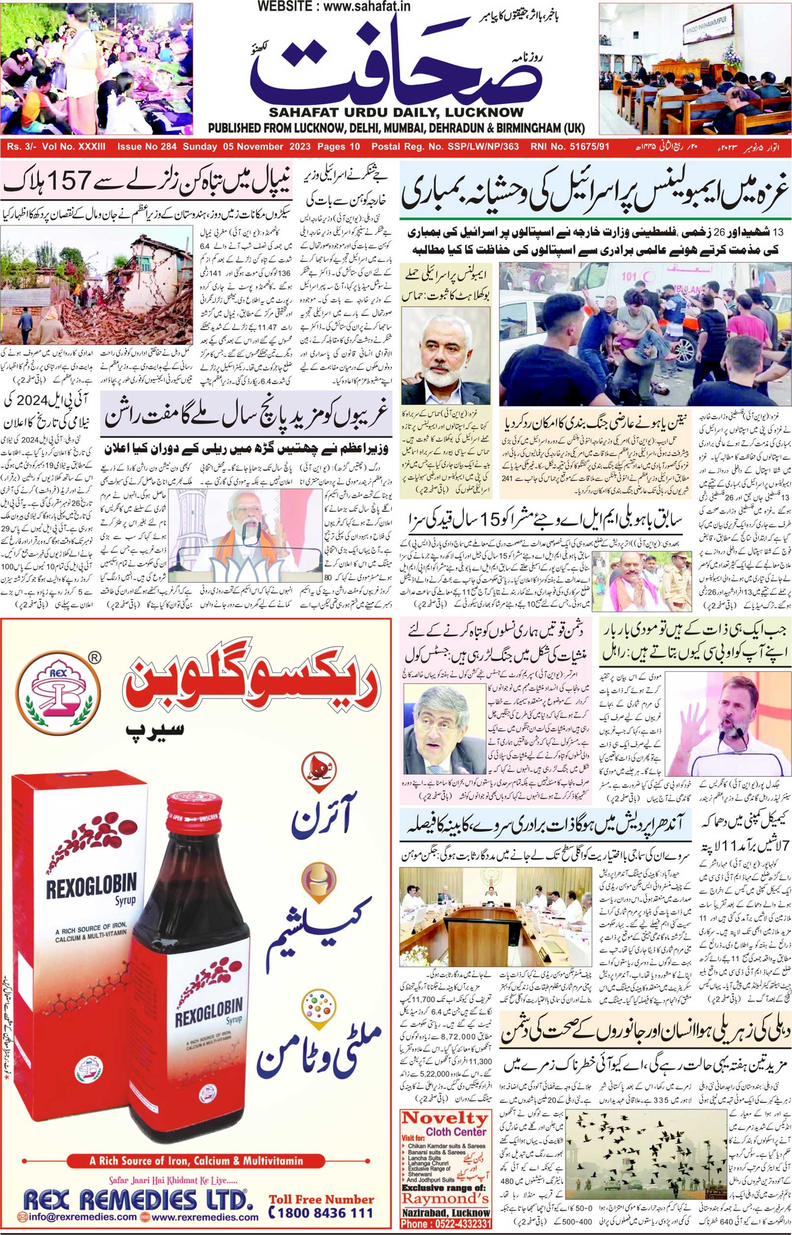 The Sahafat Urdu Daily, Published From Lucknow, Uttar Pradesh India, Bharat, Hindustan, Urd Newspaper, Urdu Akhbar, Urdu Epaper
