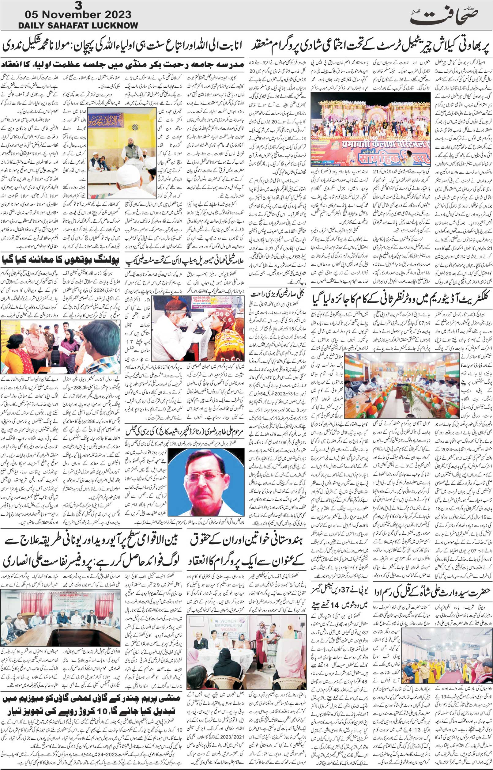 The Sahafat Urdu Daily, Published From Lucknow, Uttar Pradesh India, Bharat, Hindustan, Urd Newspaper, Urdu Akhbar, Urdu Epaper