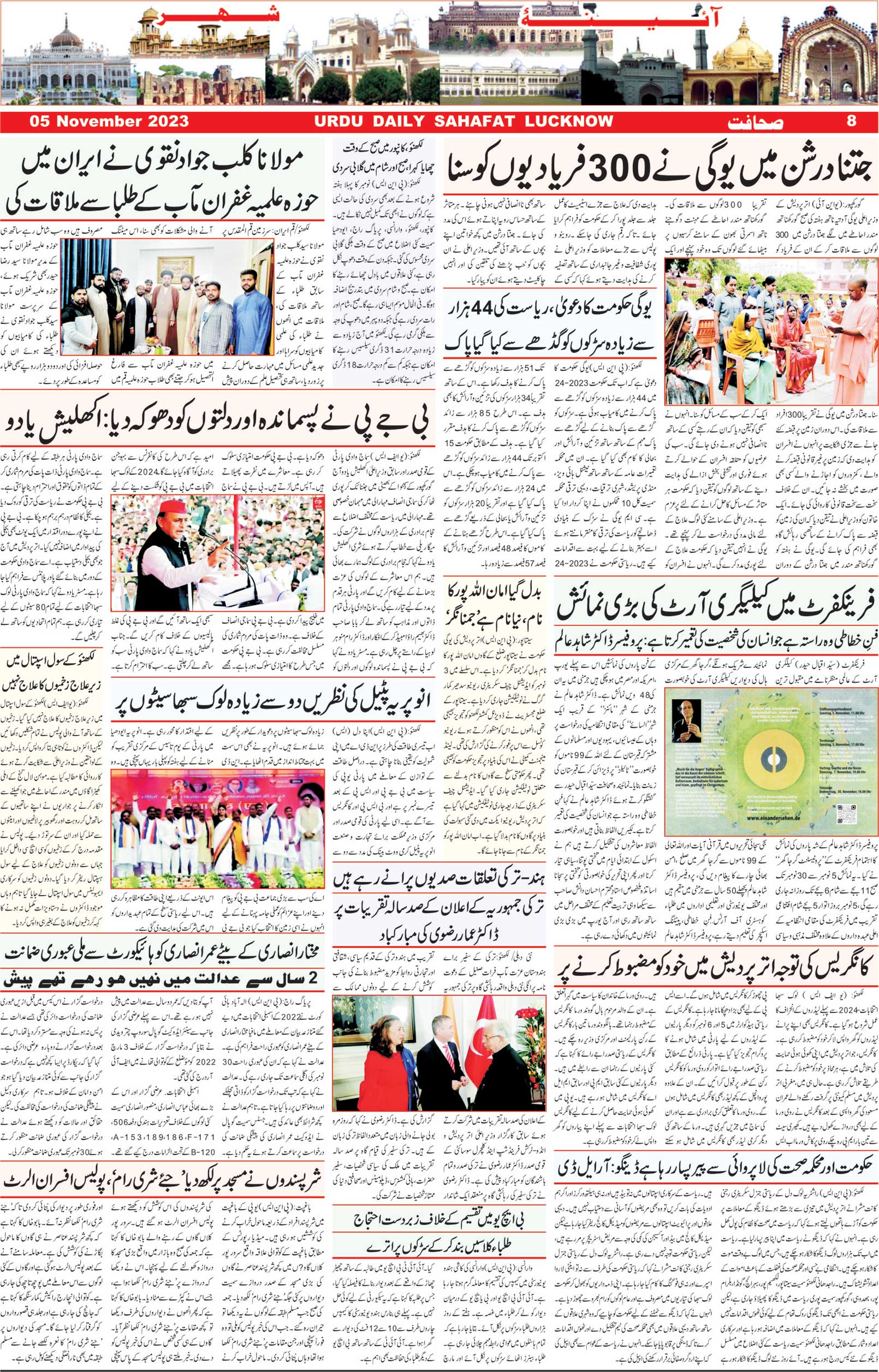 The Sahafat Urdu Daily, Published From Lucknow, Uttar Pradesh India, Bharat, Hindustan, Urd Newspaper, Urdu Akhbar, Urdu Epaper