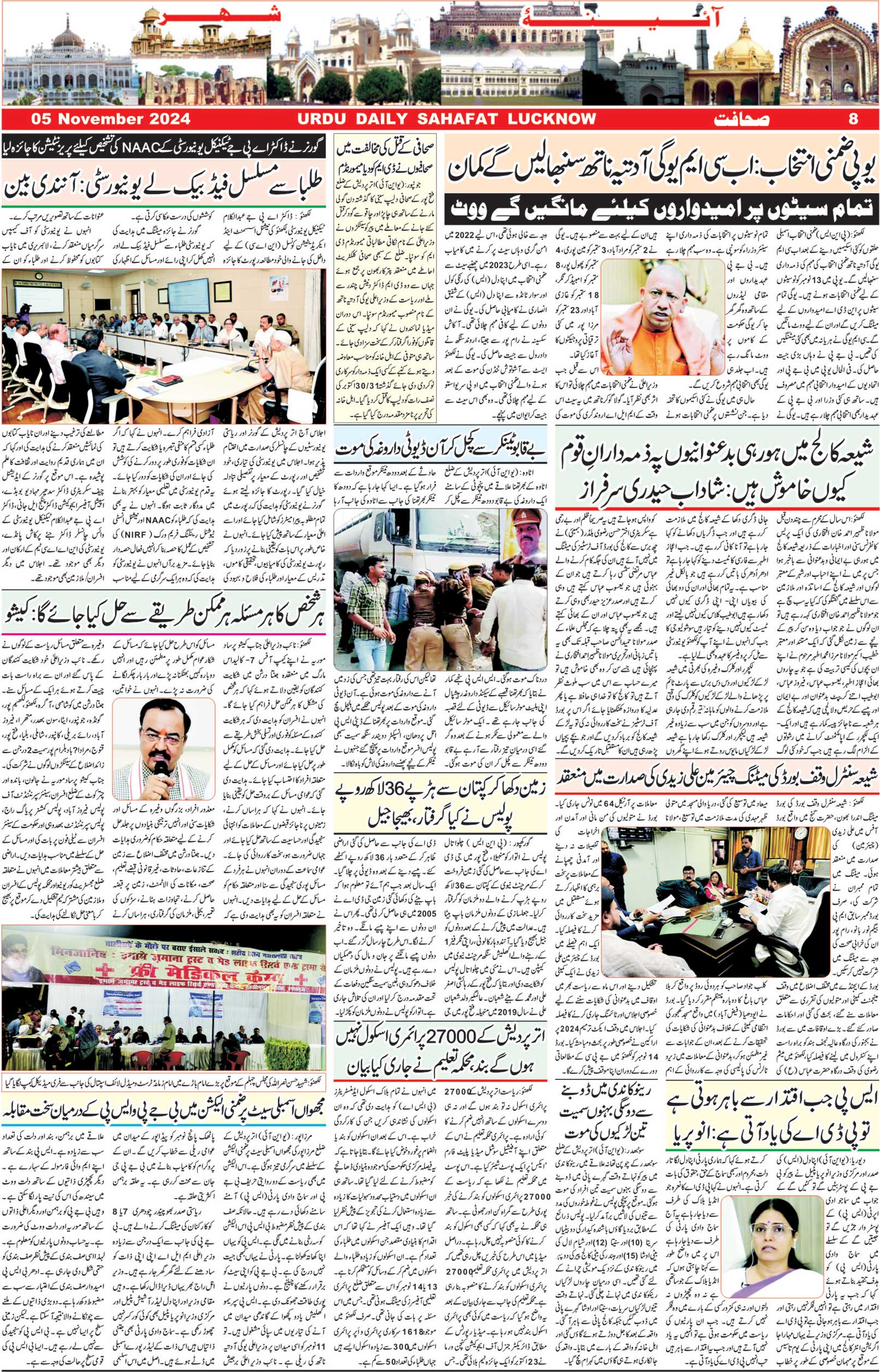 The Sahafat Urdu Daily, Published From Lucknow, Uttar Pradesh India, Bharat, Hindustan, Urd Newspaper, Urdu Akhbar, Urdu Epaper