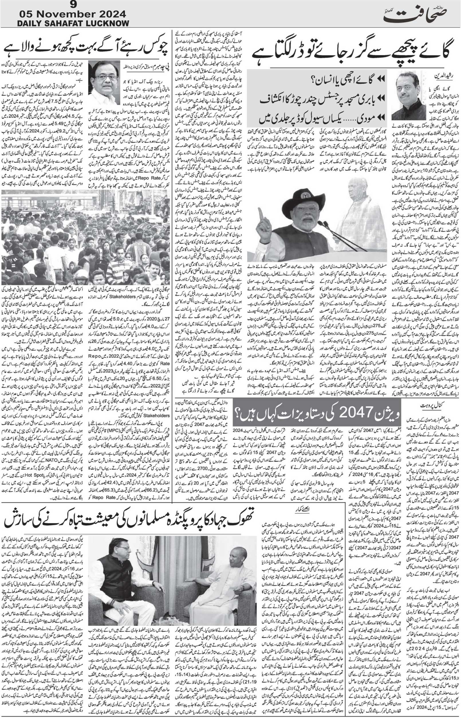The Sahafat Urdu Daily, Published From Lucknow, Uttar Pradesh India, Bharat, Hindustan, Urd Newspaper, Urdu Akhbar, Urdu Epaper