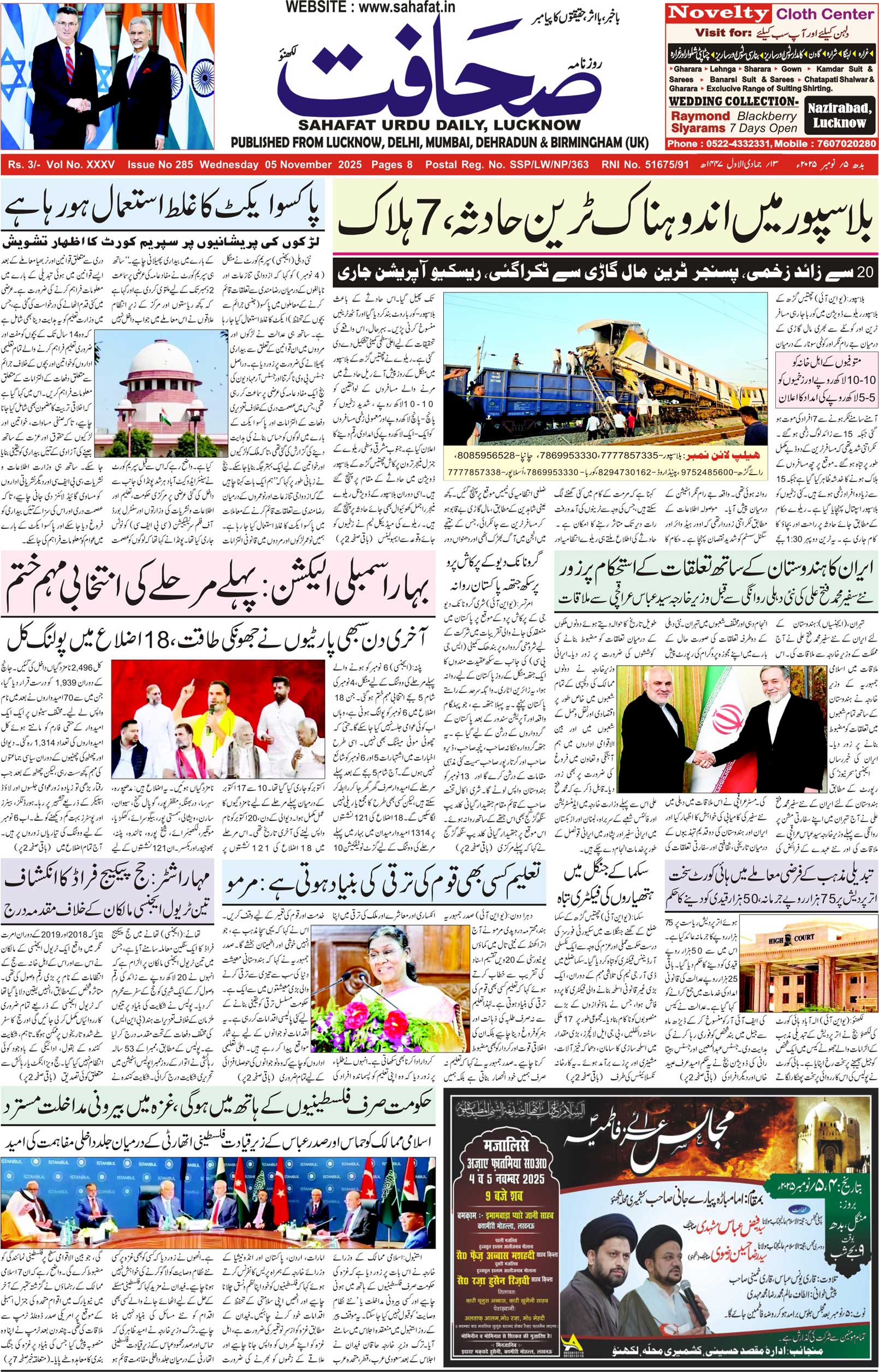 The Sahafat Urdu Daily, Published From Lucknow, Uttar Pradesh India, Bharat, Hindustan, Urd Newspaper, Urdu Akhbar, Urdu Epaper