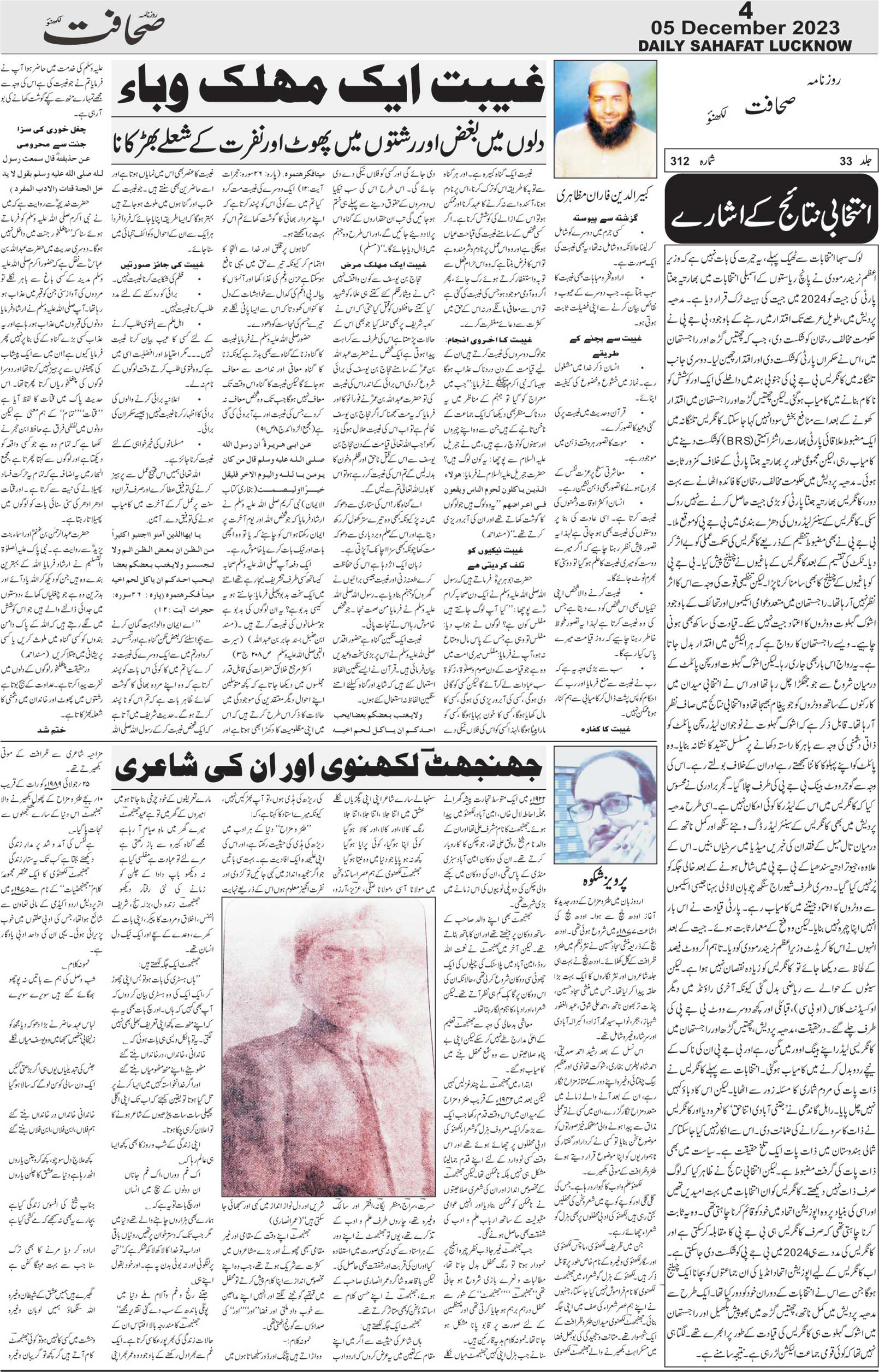The Sahafat Urdu Daily, Published From Lucknow, Uttar Pradesh India, Bharat, Hindustan, Urd Newspaper, Urdu Akhbar, Urdu Epaper
