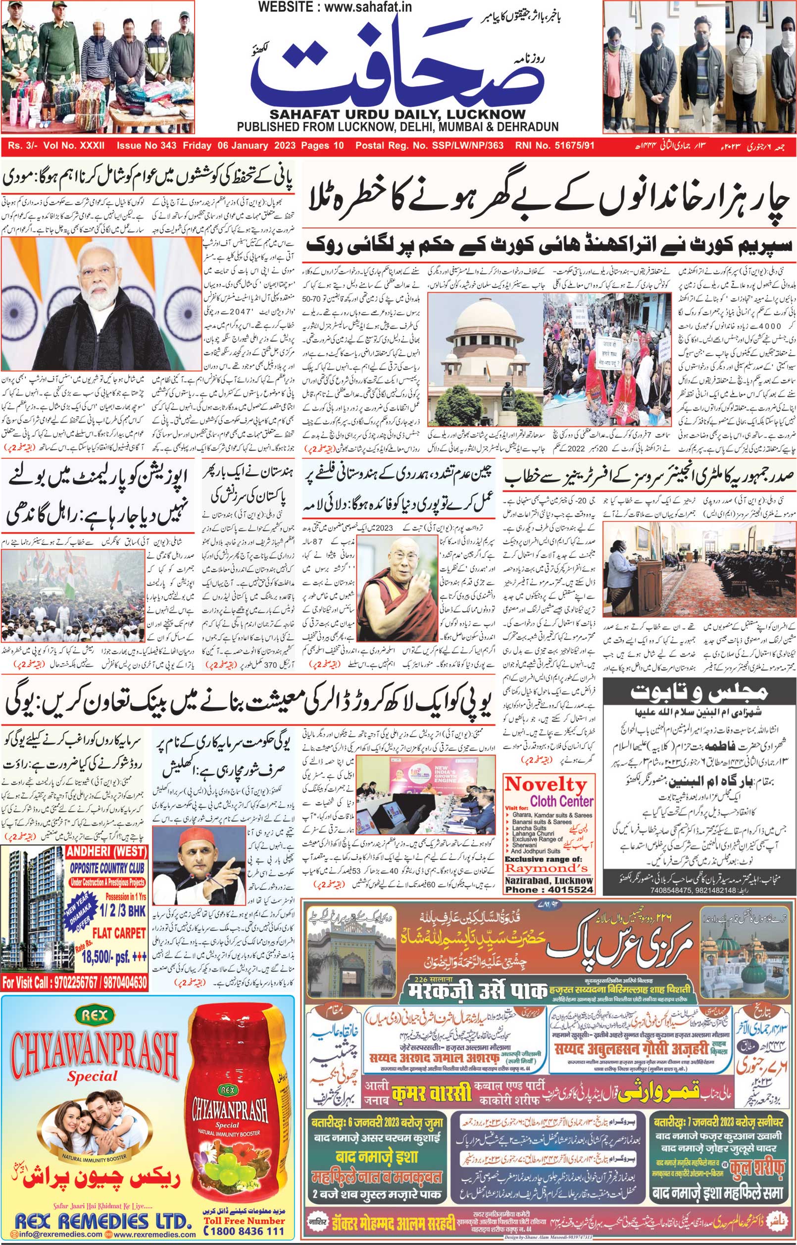 The Sahafat Urdu Daily, Published From Lucknow, Uttar Pradesh India, Bharat, Hindustan, Urd Newspaper, Urdu Akhbar, Urdu Epaper
