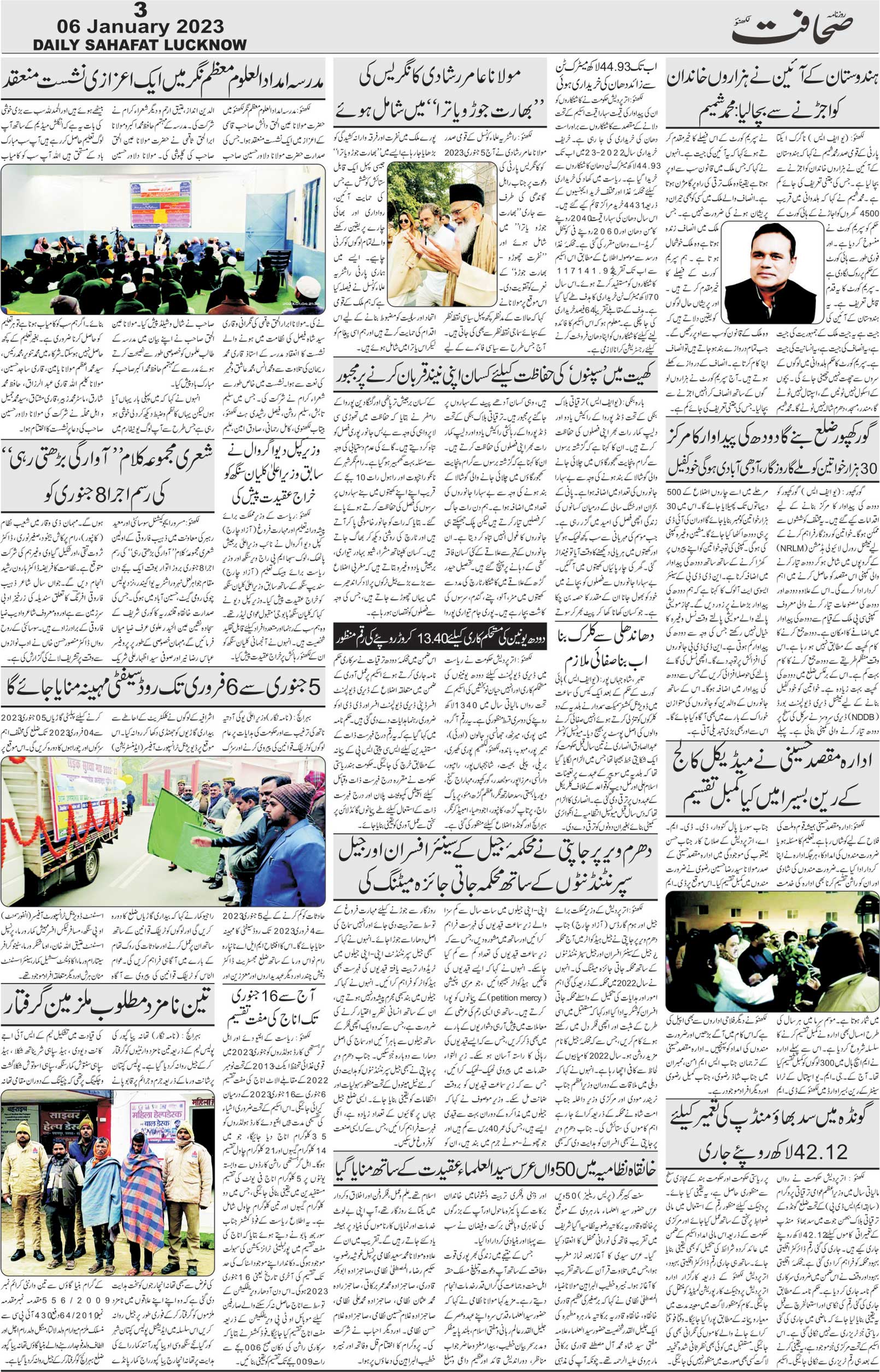 The Sahafat Urdu Daily, Published From Lucknow, Uttar Pradesh India, Bharat, Hindustan, Urd Newspaper, Urdu Akhbar, Urdu Epaper