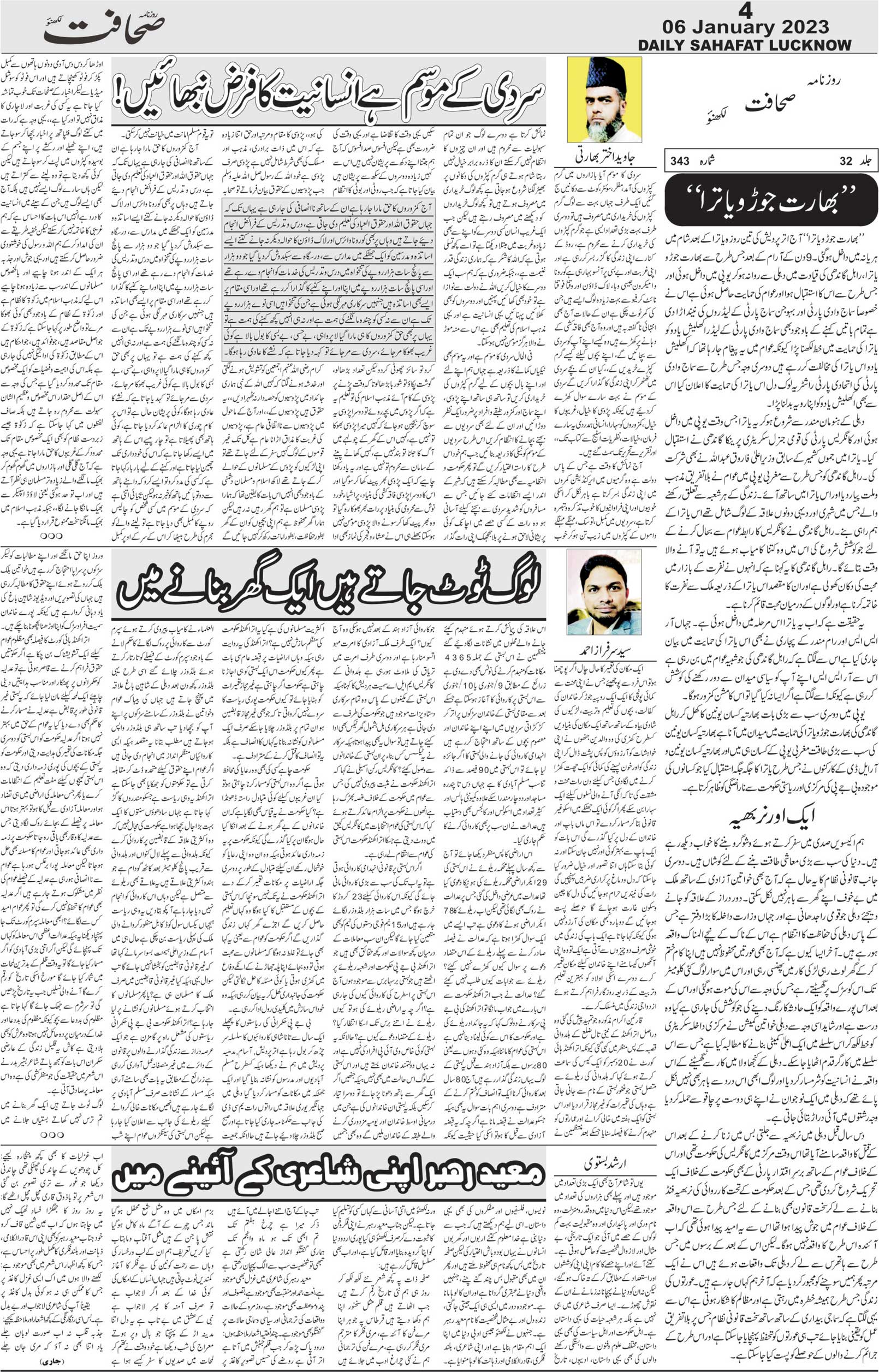 The Sahafat Urdu Daily, Published From Lucknow, Uttar Pradesh India, Bharat, Hindustan, Urd Newspaper, Urdu Akhbar, Urdu Epaper