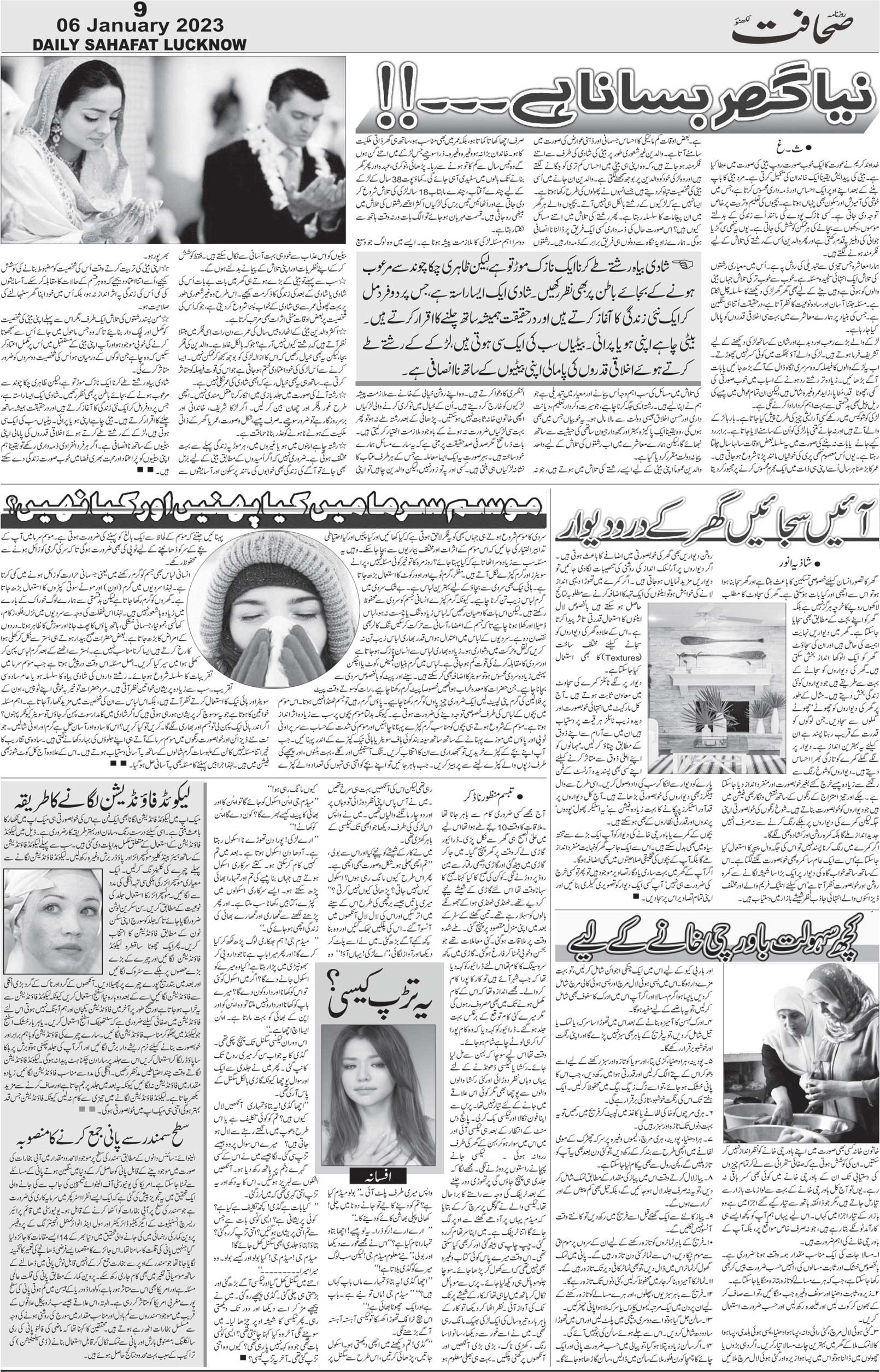 The Sahafat Urdu Daily, Published From Lucknow, Uttar Pradesh India, Bharat, Hindustan, Urd Newspaper, Urdu Akhbar, Urdu Epaper