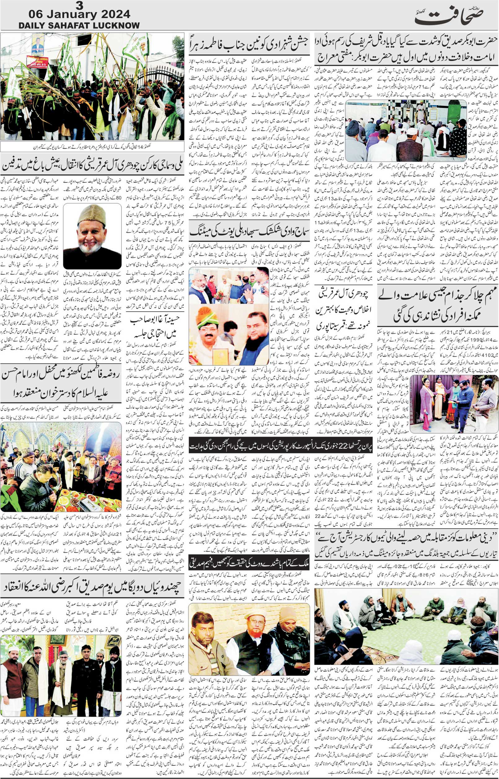 The Sahafat Urdu Daily, Published From Lucknow, Uttar Pradesh India, Bharat, Hindustan, Urd Newspaper, Urdu Akhbar, Urdu Epaper
