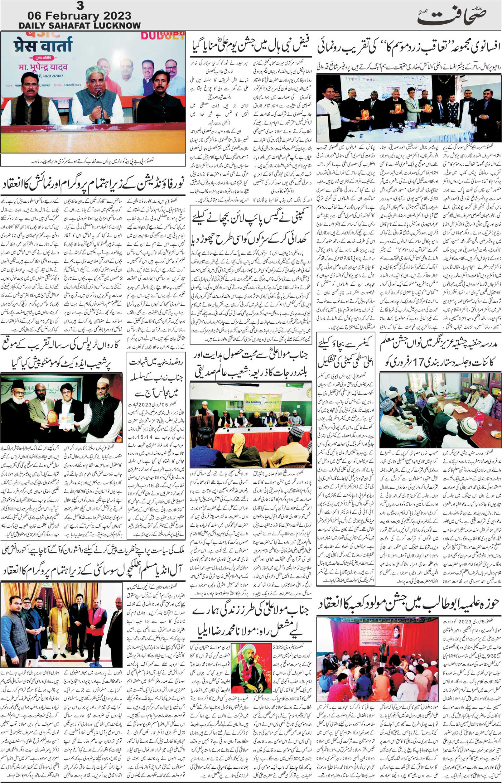 The Sahafat Urdu Daily, Published From Lucknow, Uttar Pradesh India, Bharat, Hindustan, Urd Newspaper, Urdu Akhbar, Urdu Epaper